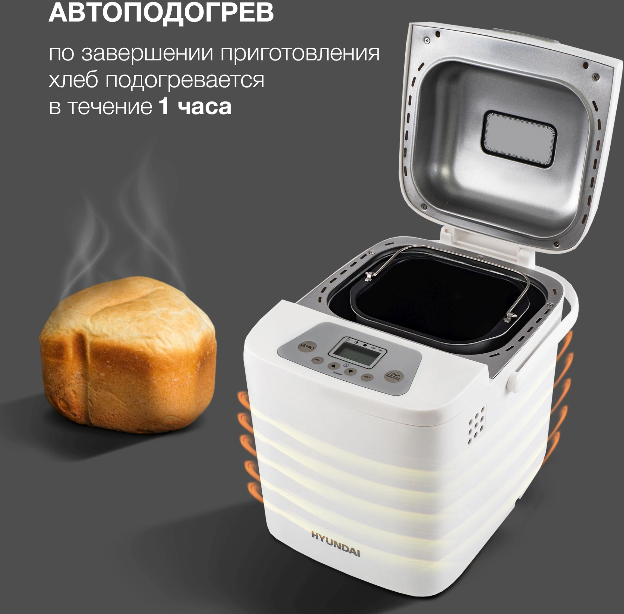 Хлебопечь Hyundai HYBM-1088 500Вт белый — миниатюра 16