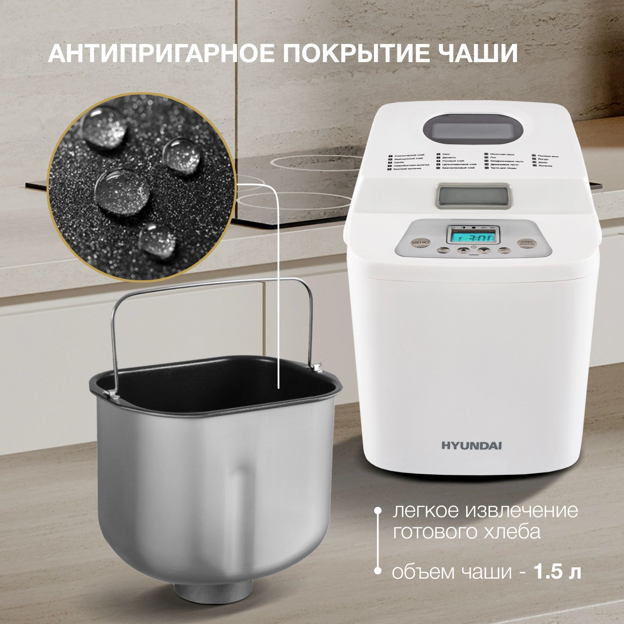 Хлебопечь Hyundai HYBM-1088 500Вт белый — миниатюра 17