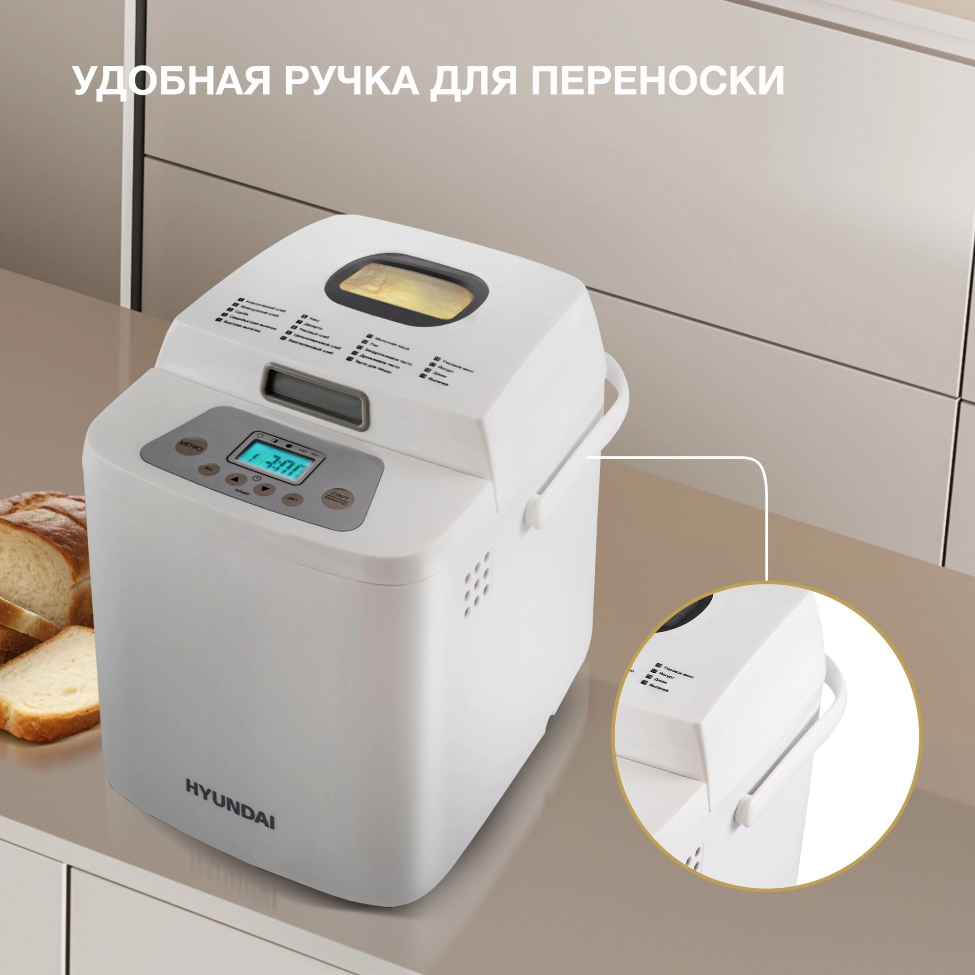 Хлебопечь Hyundai HYBM-1088 500Вт белый — миниатюра 20