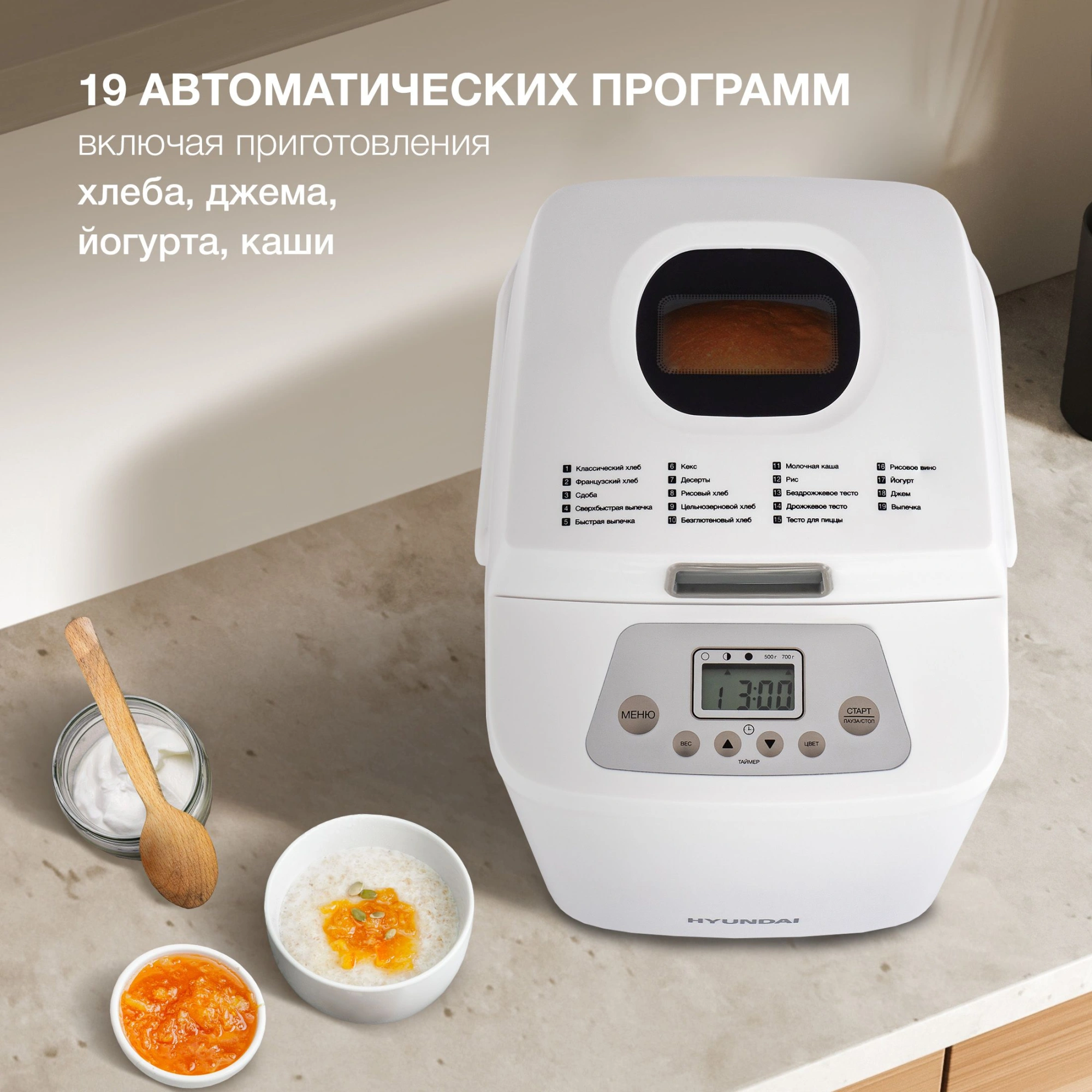 Хлебопечь Hyundai HYBM-1088 500Вт белый — миниатюра 14