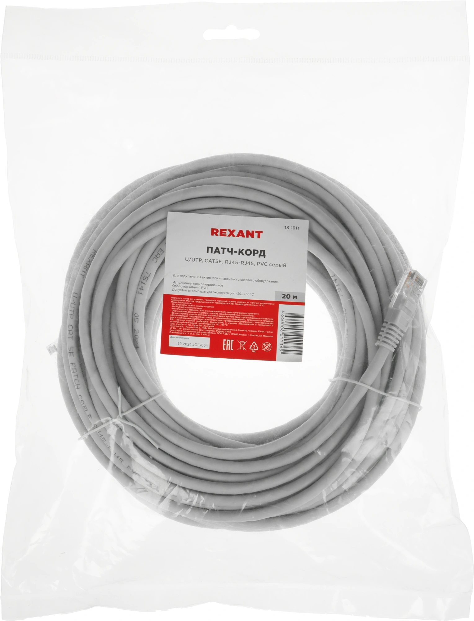 Патч-корд Rexant 18-1011 UTP RJ-45 вил.-вилка RJ-45 кат.5E 20м серый ПВХ — миниатюра 3