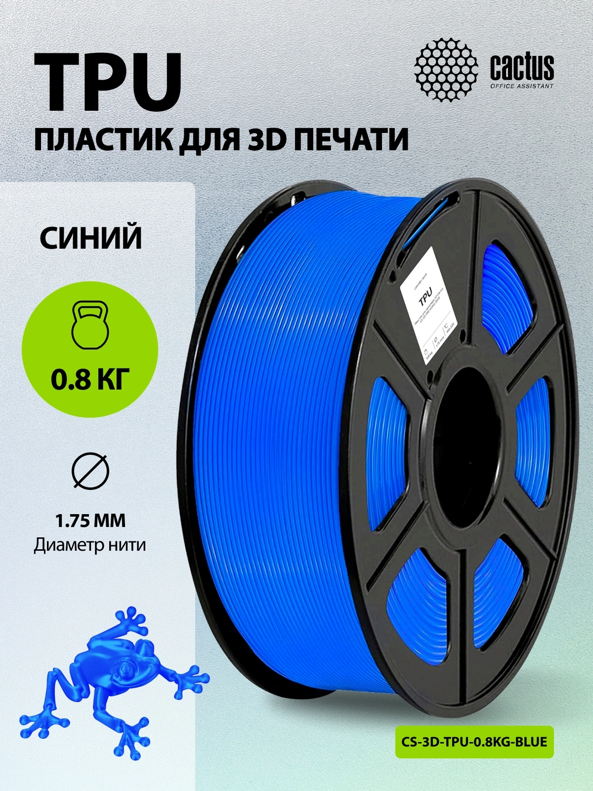 Пластик для принтера 3D Cactus CS-3D-TPU-0.8KG-BLUE TPU d1.75мм 0.8кг L336м 1цв. — миниатюра 5