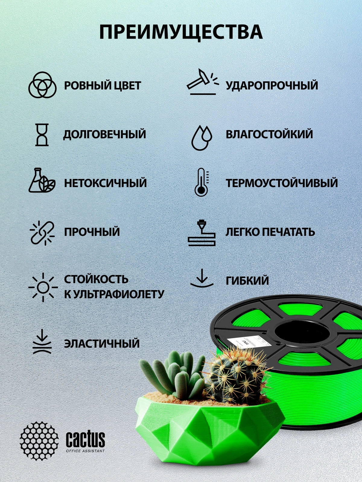 Пластик для принтера 3D Cactus CS-3D-TPU-0.8KG-GREEN TPU d1.75мм 0.8кг L336м 1цв. — миниатюра 7