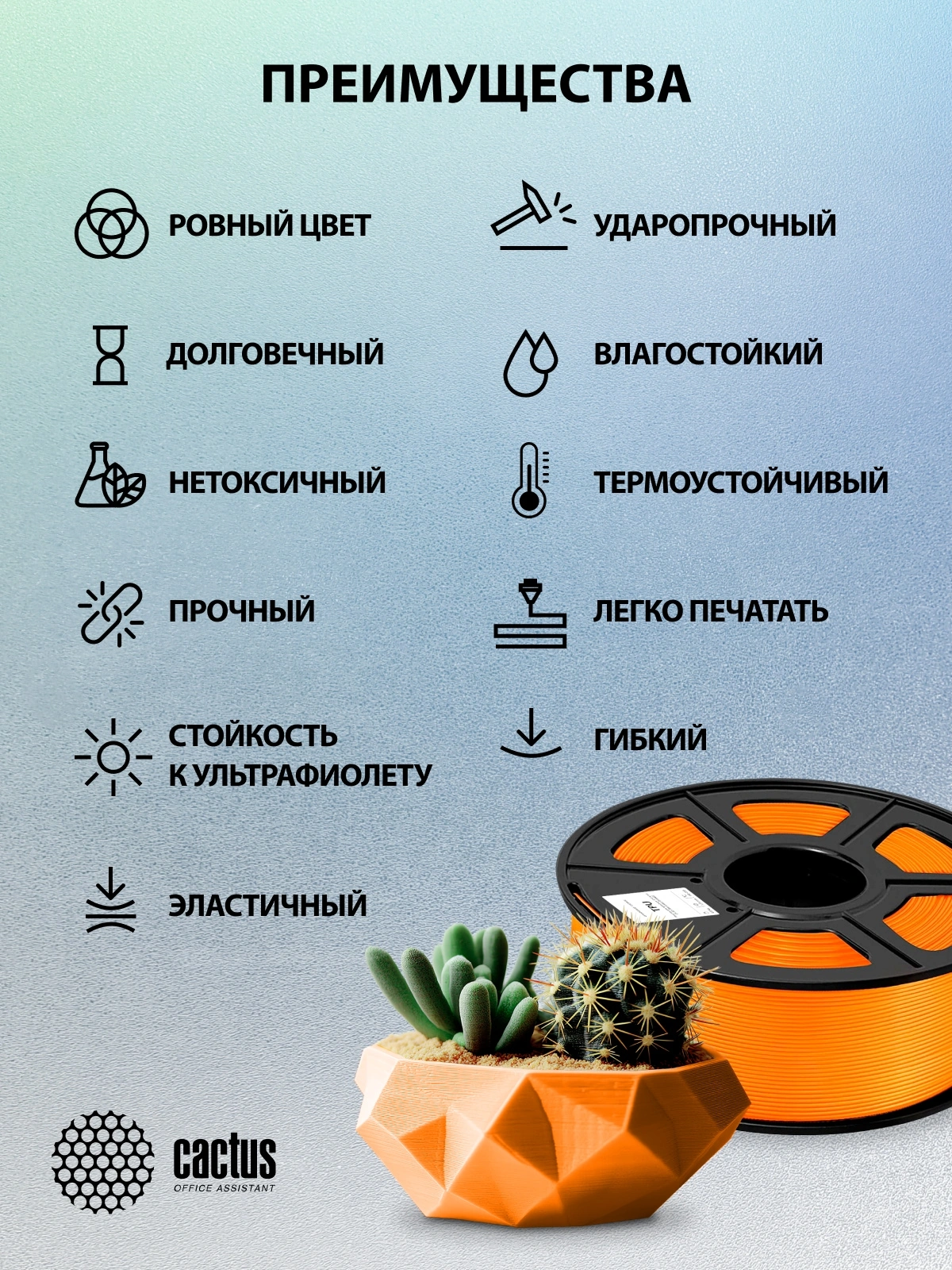 Пластик для принтера 3D Cactus CS-3D-TPU-0.8KG-ORANGE TPU d1.75мм 0.8кг L336м 1цв. — миниатюра 7