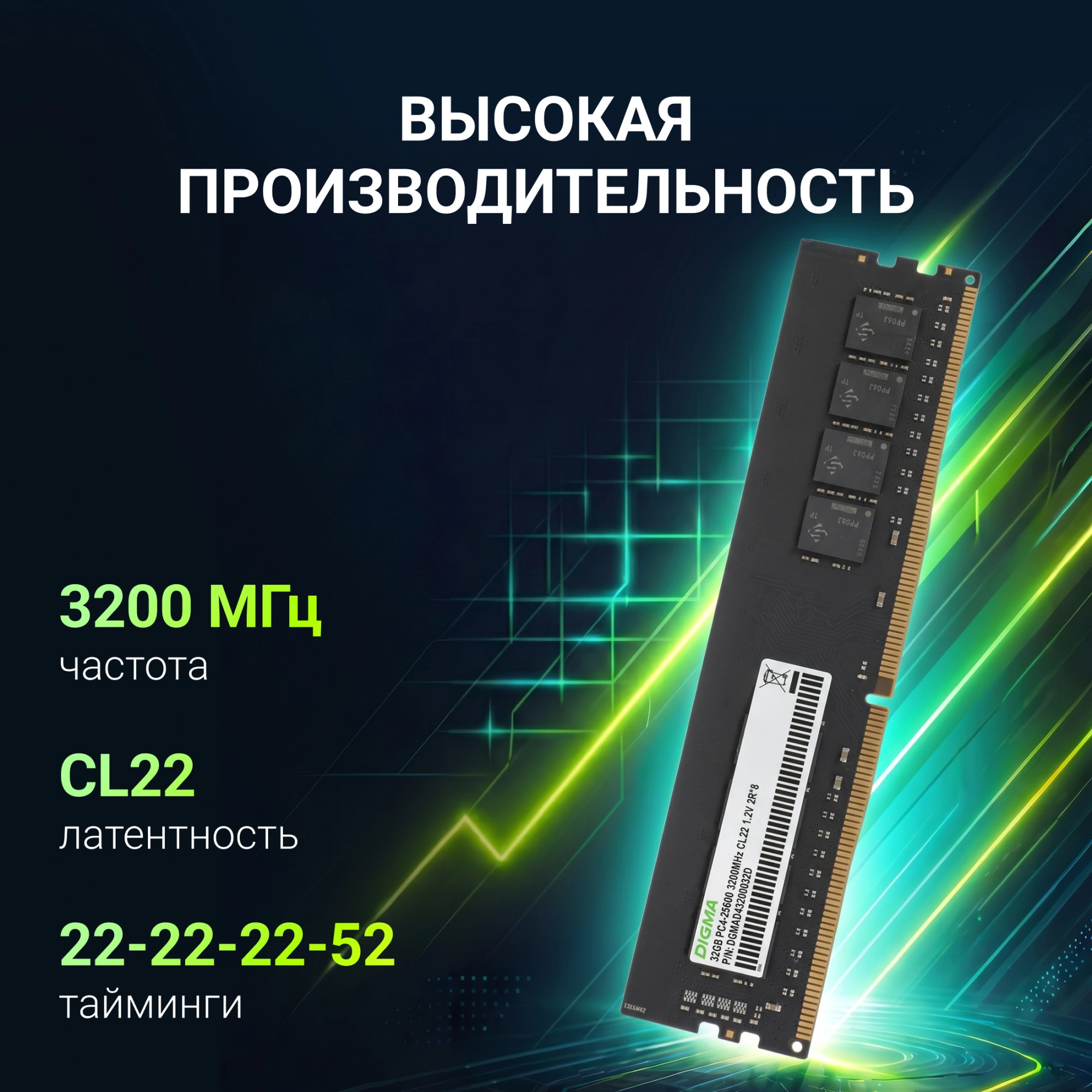 Память DDR4 32GB 3200MHz Digma DGMAD43200032D RTL PC4-25600 CL22 DIMM UDIMM 288-pin 1.2В dual rank Ret — миниатюра 8