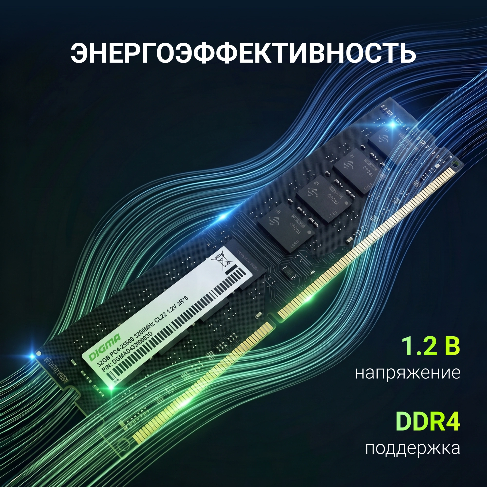 Память DDR4 32GB 3200MHz Digma DGMAD43200032D RTL PC4-25600 CL22 DIMM UDIMM 288-pin 1.2В dual rank Ret — миниатюра 9