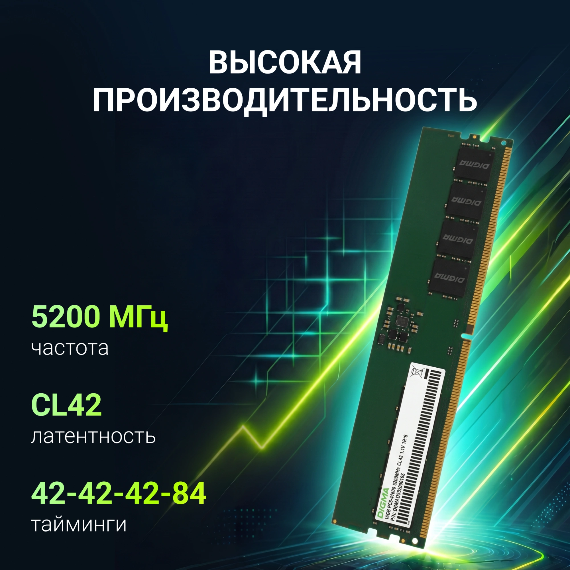 Память DDR5 16GB 5200MHz Digma DGMAD55200016S RTL PC5-41600 CL42 DIMM UDIMM 288-pin 1.1В single rank Ret — миниатюра 9