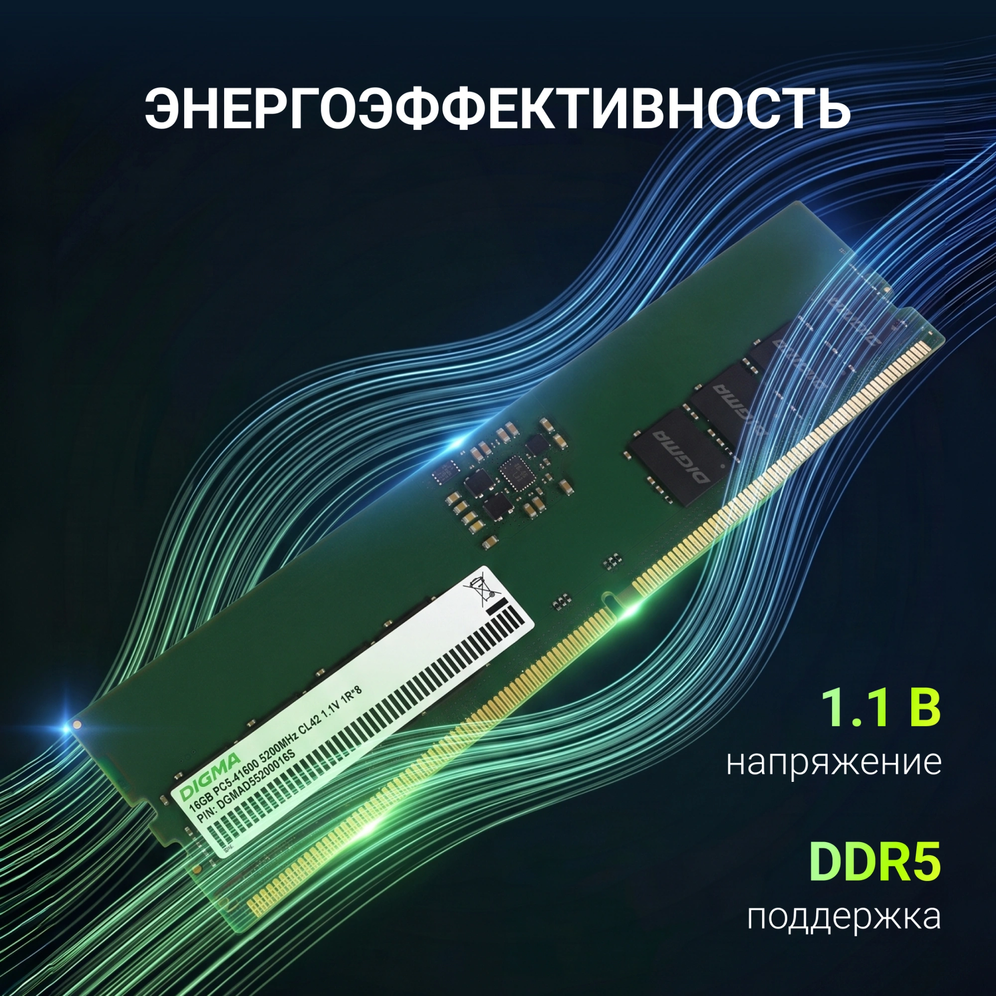 Память DDR5 16GB 5200MHz Digma DGMAD55200016S RTL PC5-41600 CL42 DIMM UDIMM 288-pin 1.1В single rank Ret — миниатюра 10