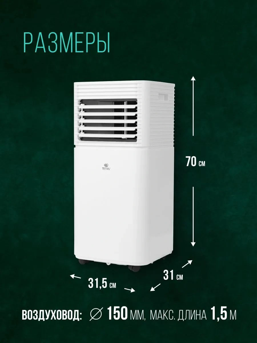 Кондиционер мобильный Royal Clima Cubo RM-CU30HH-E белый площ.21м2 — миниатюра 21