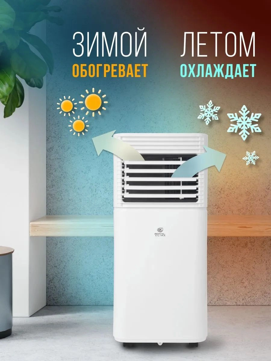 Кондиционер мобильный Royal Clima Cubo RM-CU30HH-E белый площ.21м2 — миниатюра 25