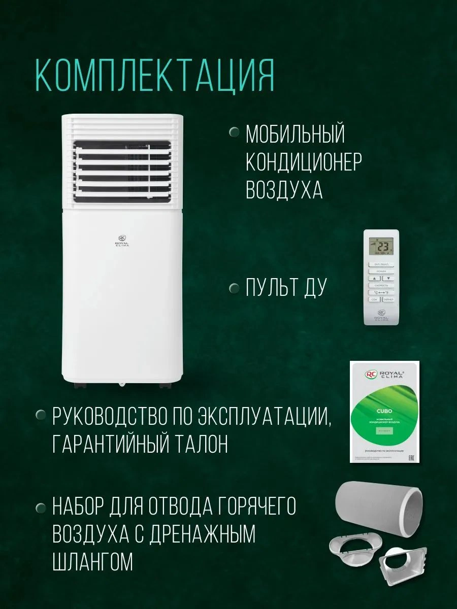 Кондиционер мобильный Royal Clima Cubo RM-CU30HH-E белый площ.21м2 — миниатюра 32