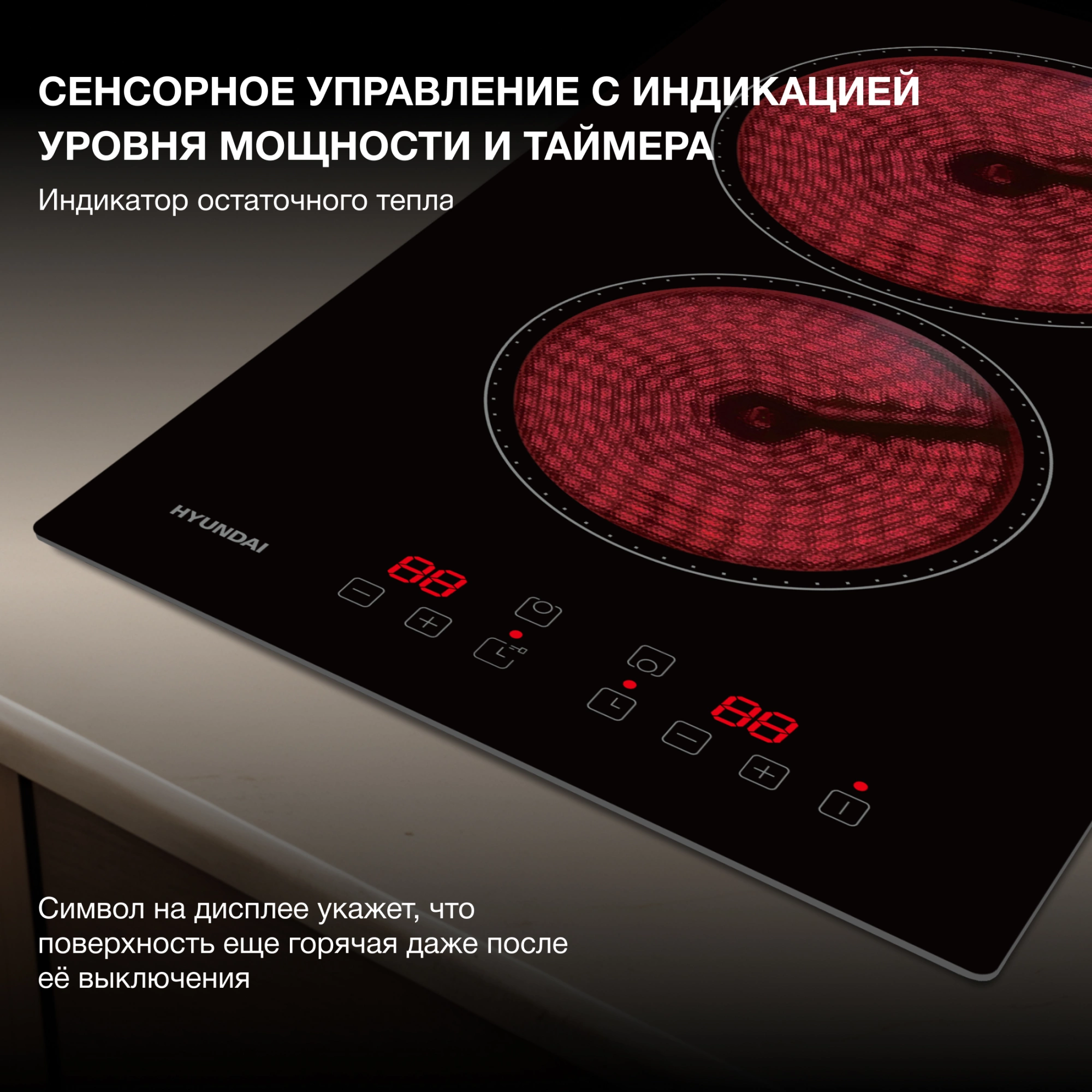 Варочная поверхность Hyundai HHE 3210 BG черный — миниатюра 17