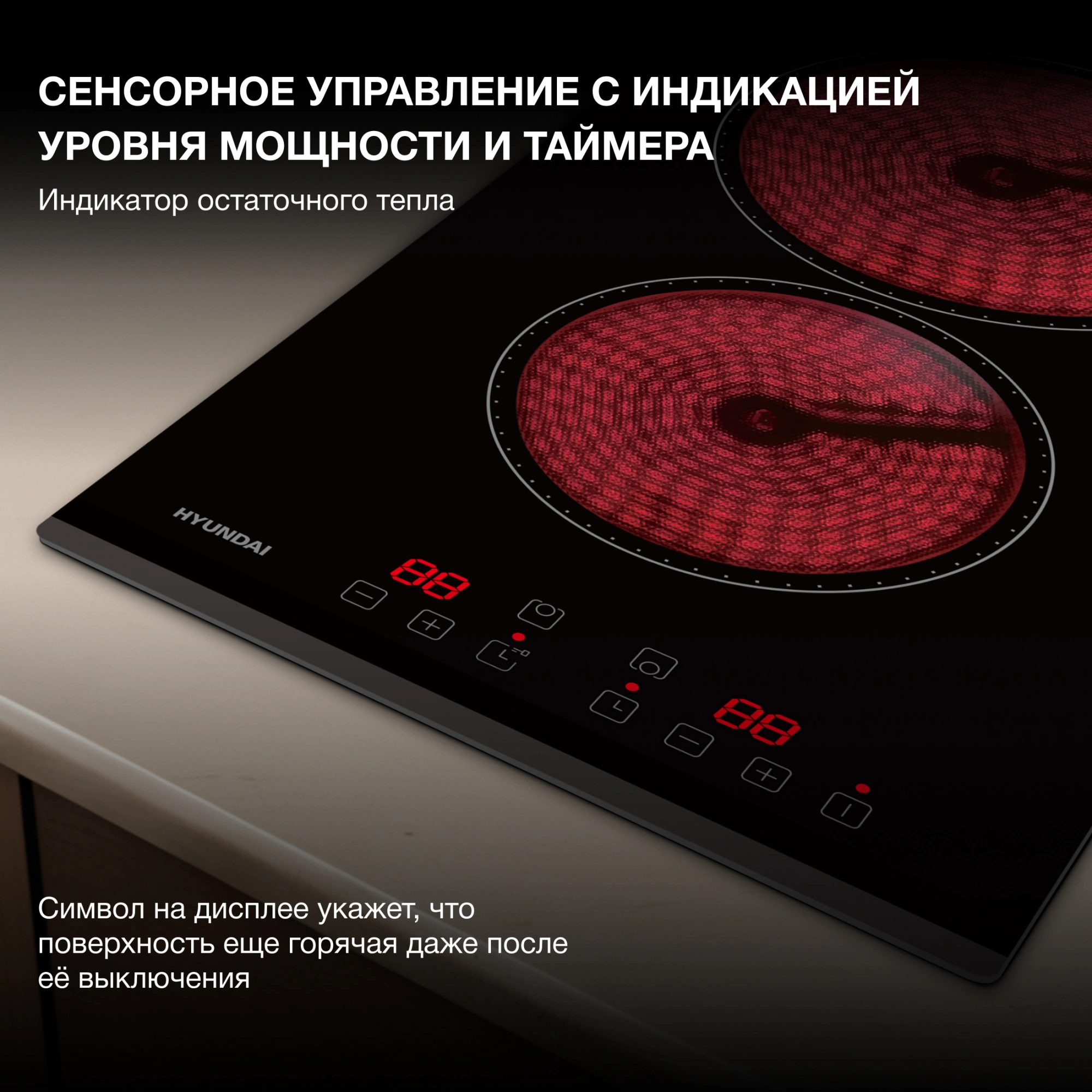 Варочная поверхность Hyundai HHE 3251 BG черный — миниатюра 17