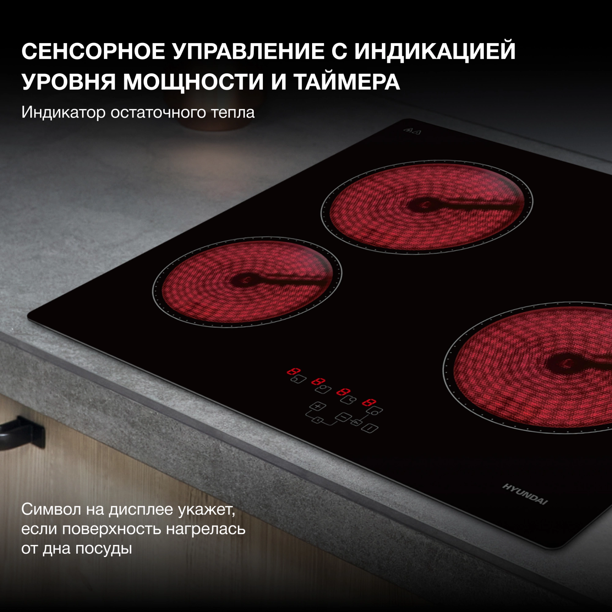 Варочная поверхность Hyundai HHE 6410 BG черный — миниатюра 17