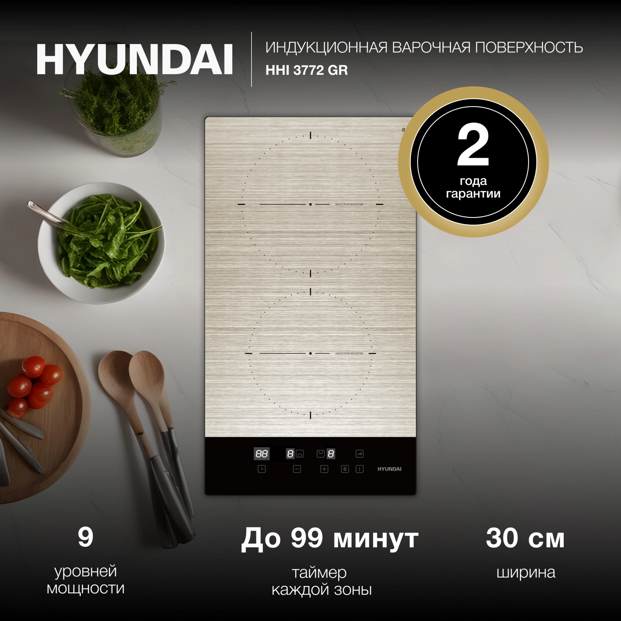 Индукционная варочная поверхность Hyundai HHI 3772 GR серебристый — фото 1
