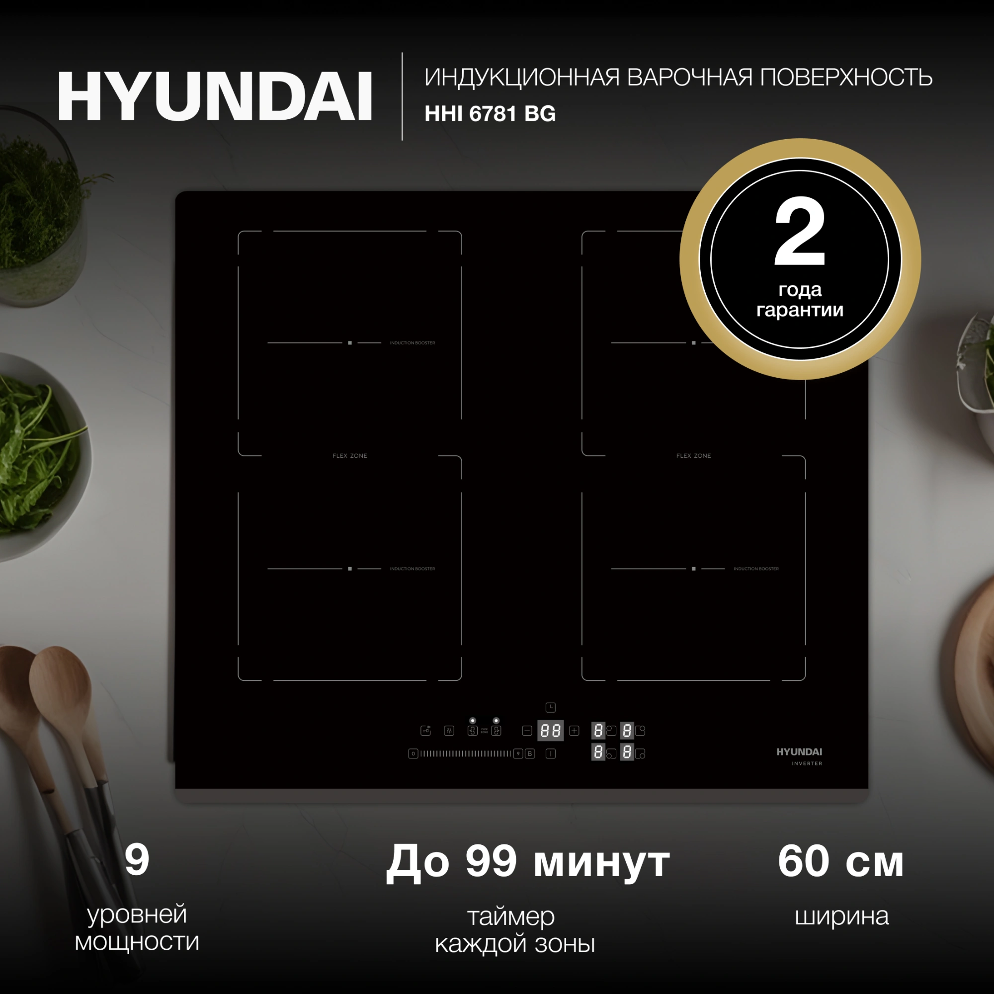 Индукционная варочная поверхность Hyundai HHI 6781 BG черный — миниатюра 2