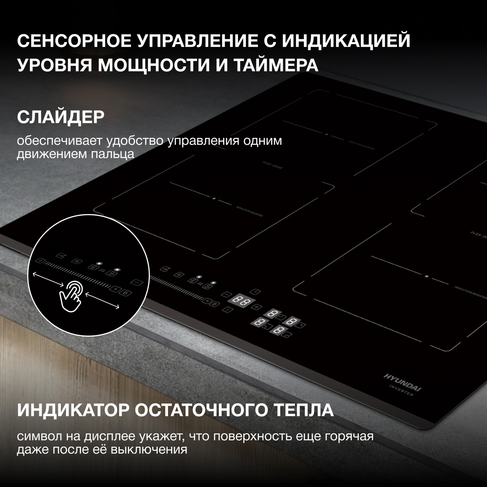 Индукционная варочная поверхность Hyundai HHI 6781 BG черный — миниатюра 4