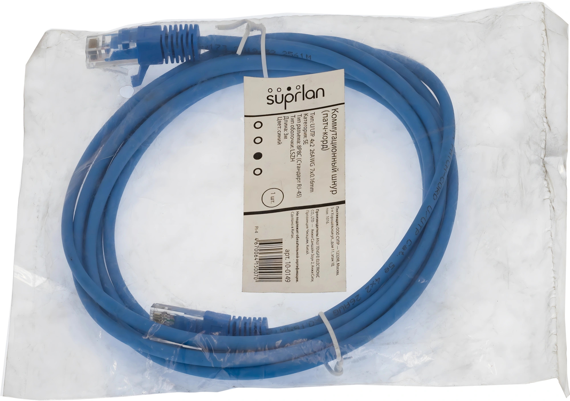 Патч-корд Suprlan 10-0149 UTP RJ-45 вил.-вилка RJ-45 кат.5E 3м синий LSZH 26AWG — миниатюра 6