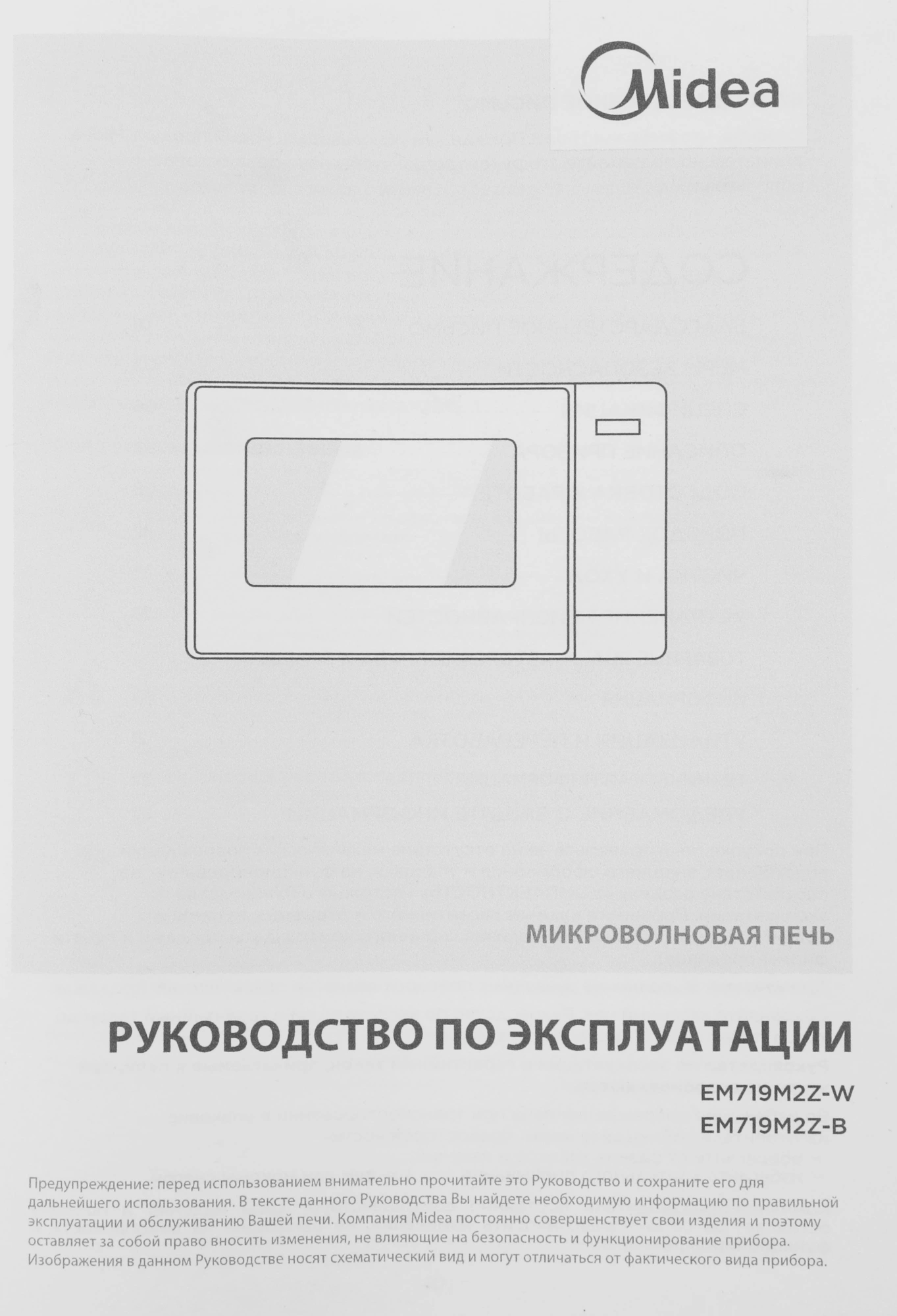 Микроволновая Печь Midea EM719M2Z-W 19л. 700Вт белый — миниатюра 11