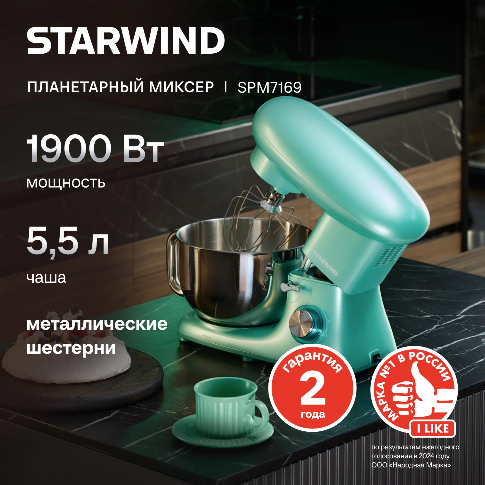 Миксер планетарный Starwind SPM7169 1900Вт бирюзовый — миниатюра 36