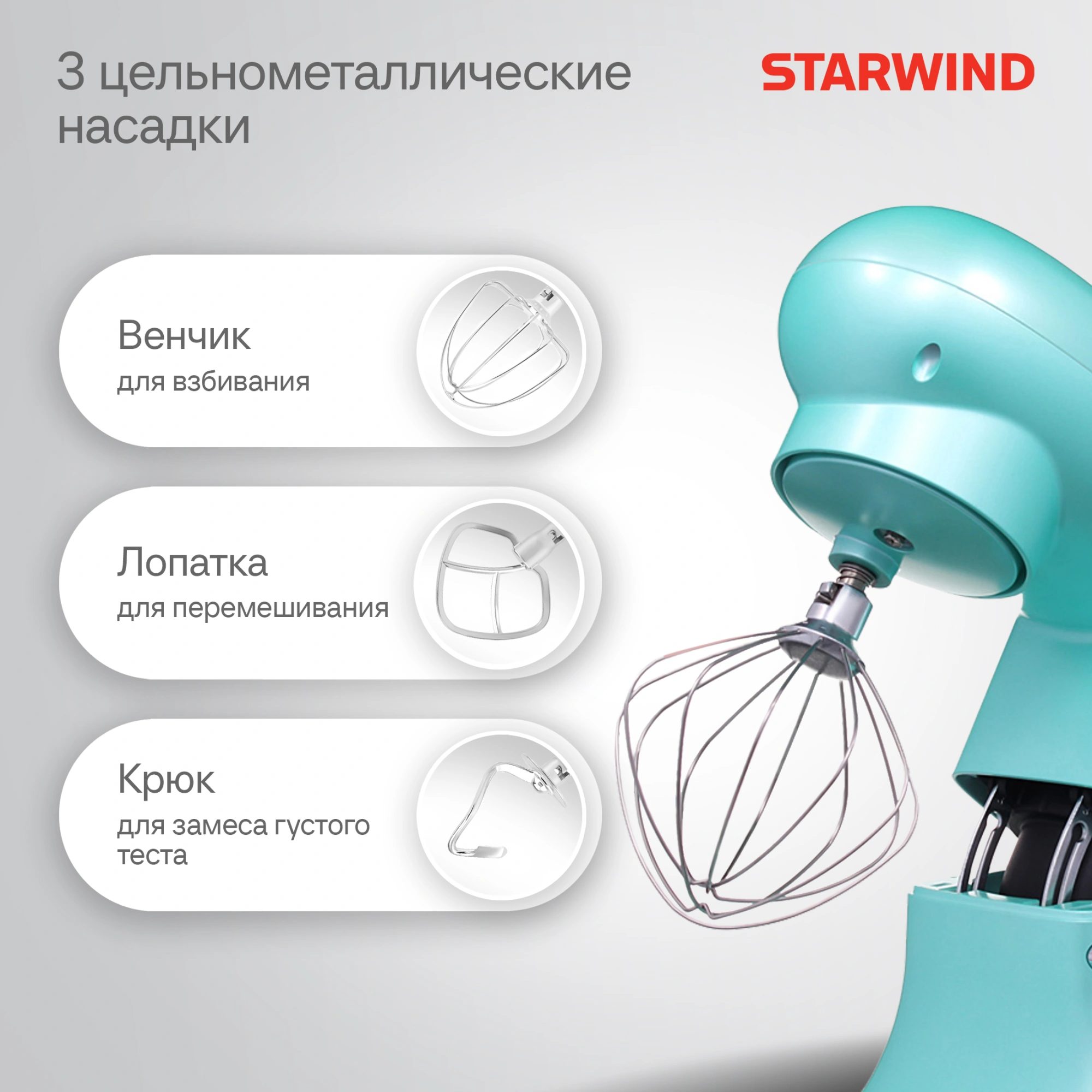 Миксер планетарный Starwind SPM7169 1900Вт бирюзовый — миниатюра 28