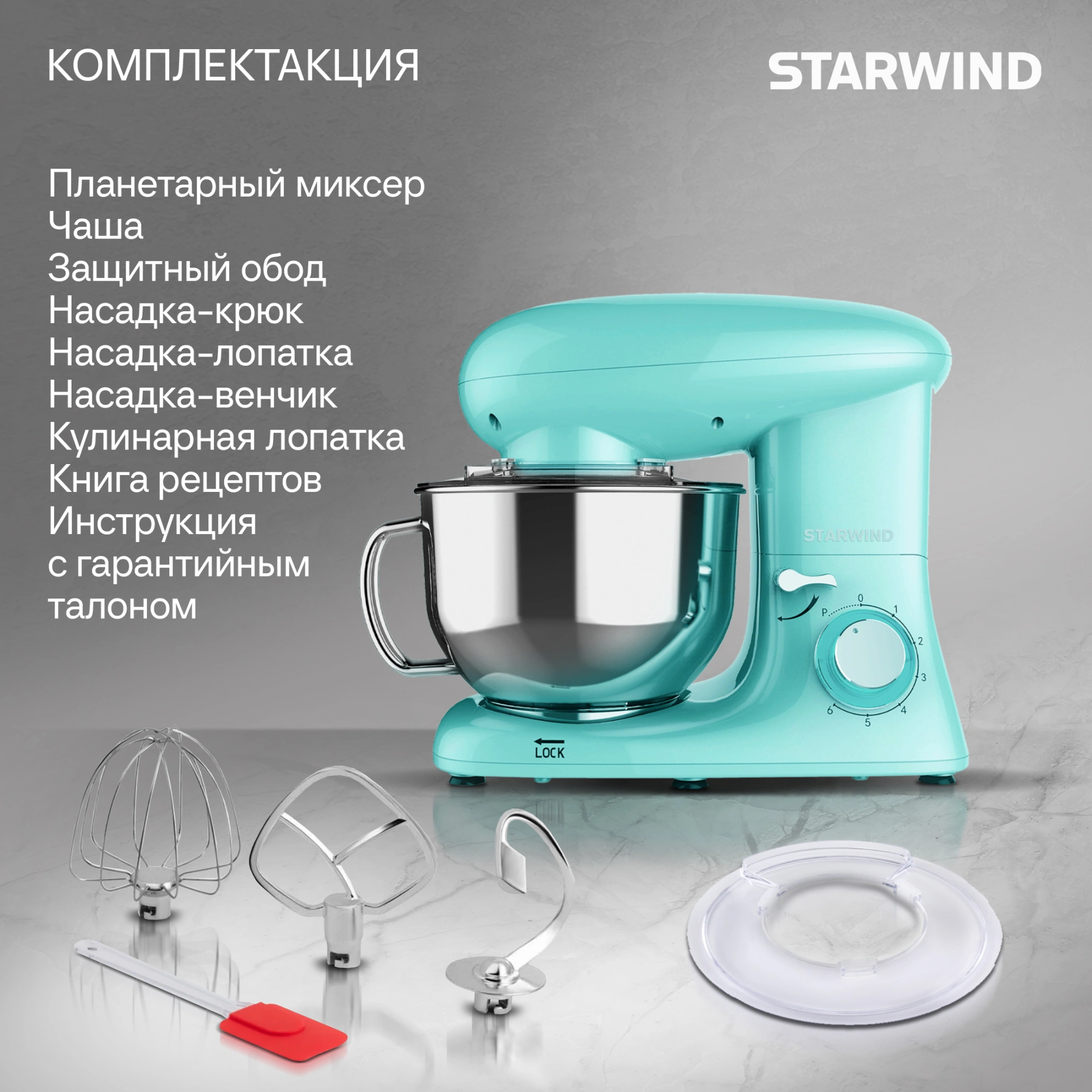 Миксер планетарный Starwind SPM7169 1900Вт бирюзовый — миниатюра 32