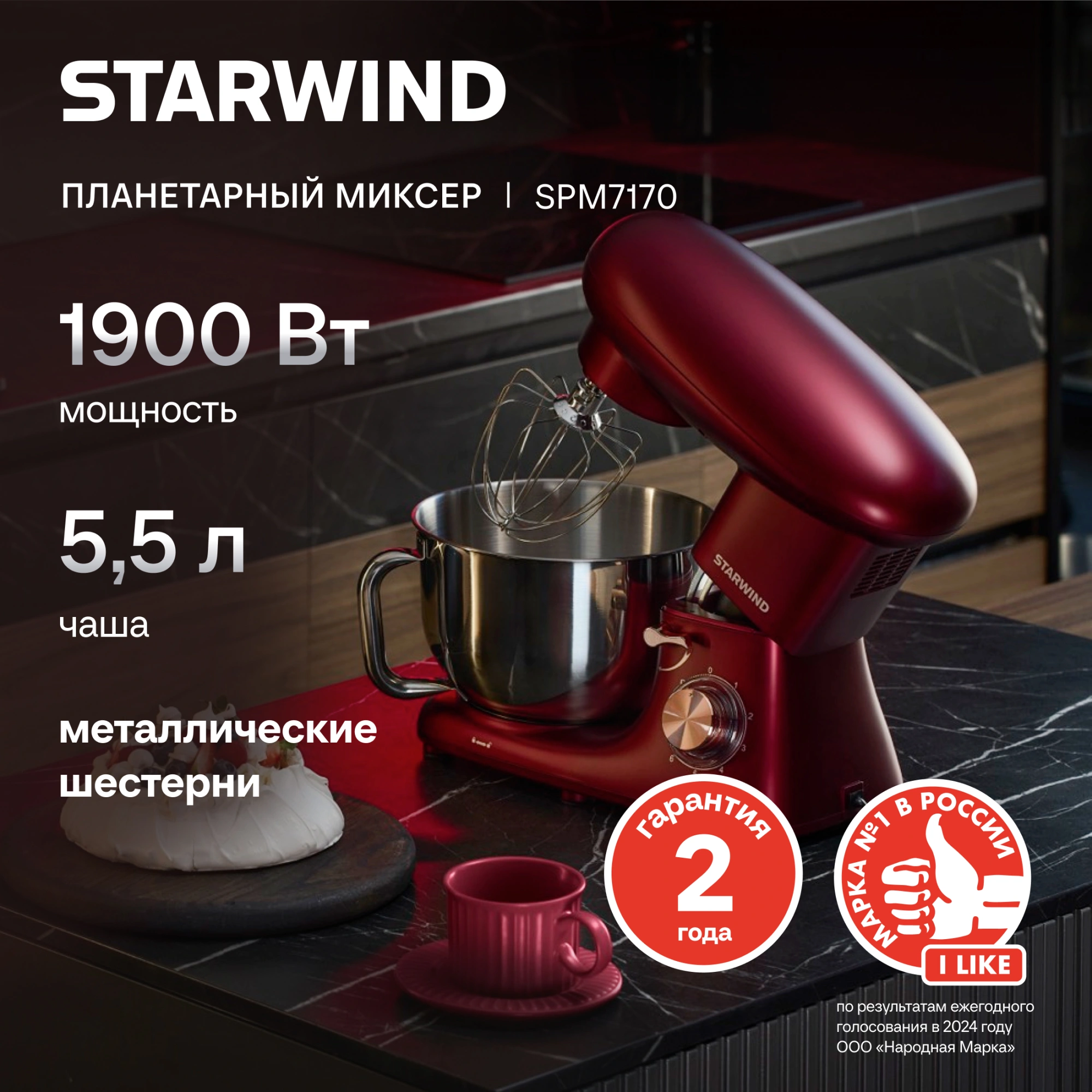 Миксер планетарный Starwind SPM7170 1900Вт гранатовый — миниатюра 34