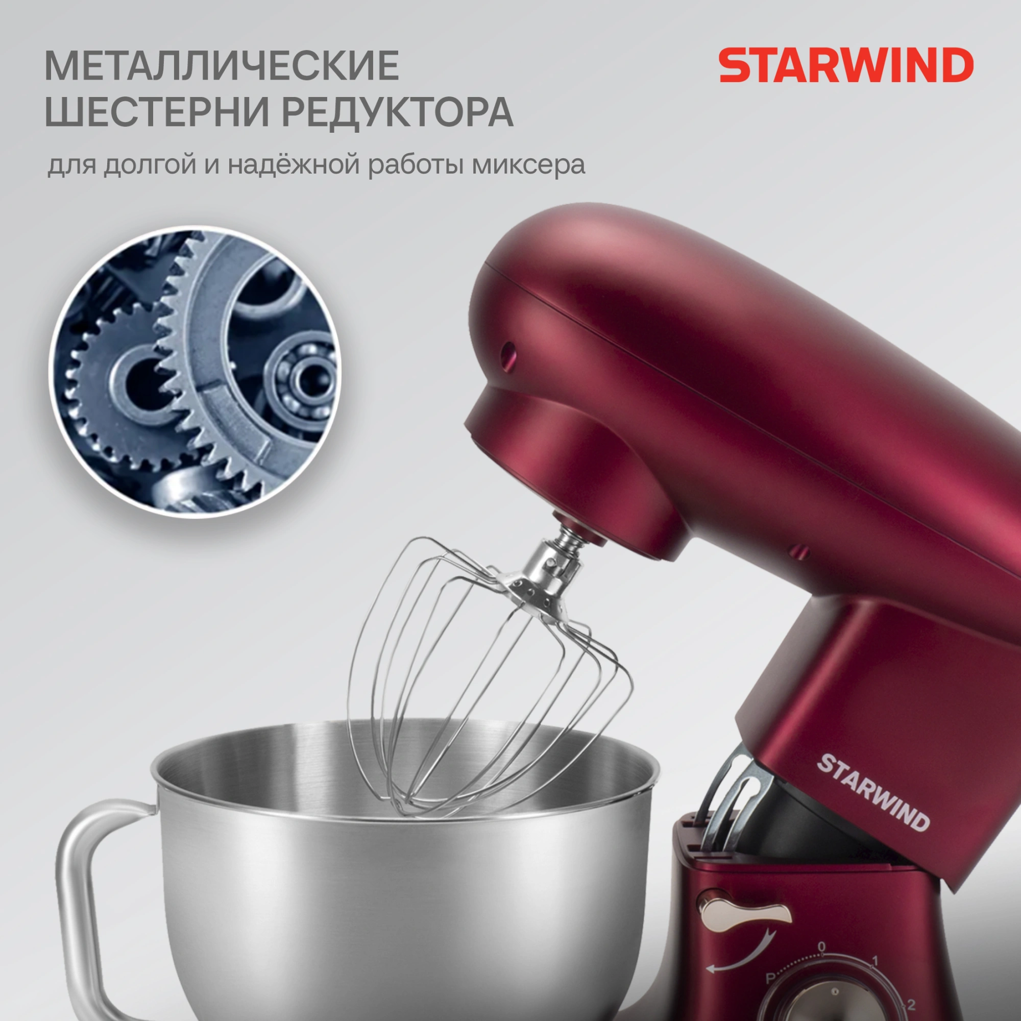 Миксер планетарный Starwind SPM7170 1900Вт гранатовый — миниатюра 24