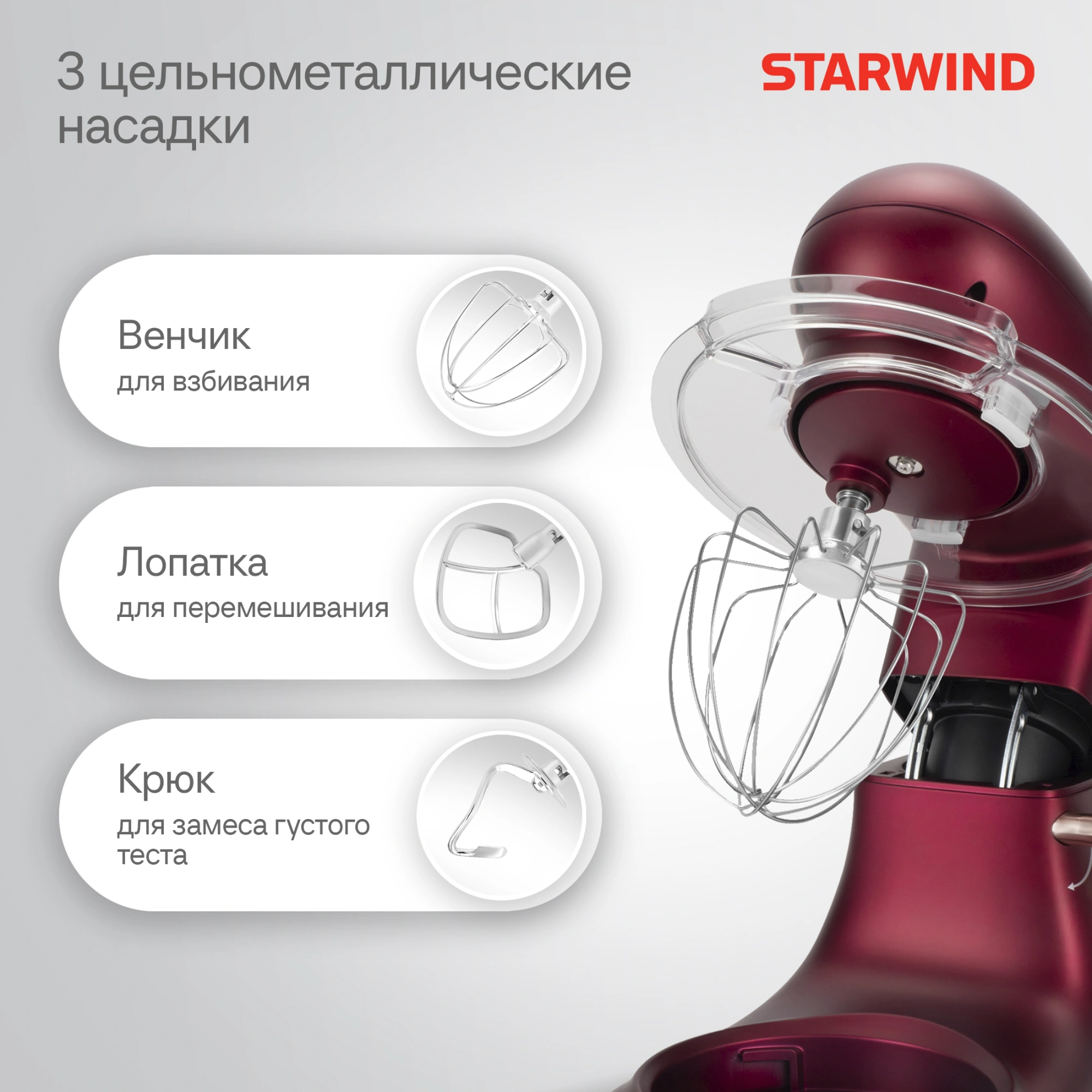 Миксер планетарный Starwind SPM7170 1900Вт гранатовый — миниатюра 26