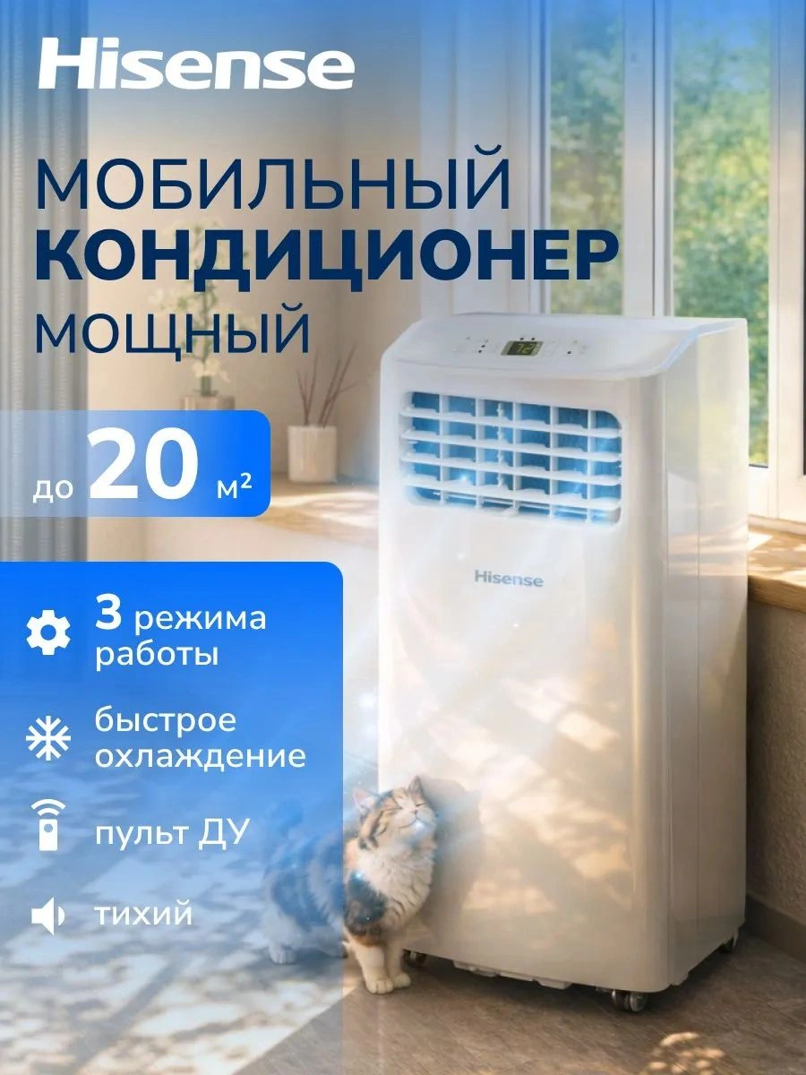 Кондиционер мобильный Hisense V-series AP-07CR4GKVS00 белый площ.14м2 — миниатюра 9