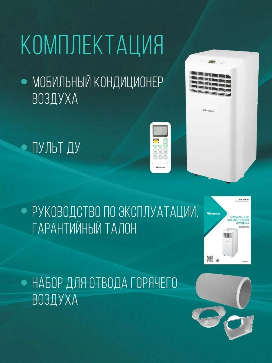 Кондиционер мобильный Hisense V-series AP-07CR4GKVS00 белый площ.14м2 — миниатюра 21