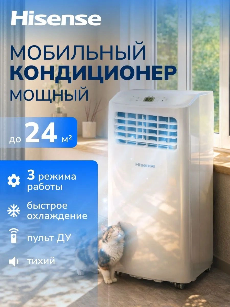 Кондиционер мобильный Hisense V-series AP-09CR4GKVS00 белый площ.17м2 — миниатюра 9