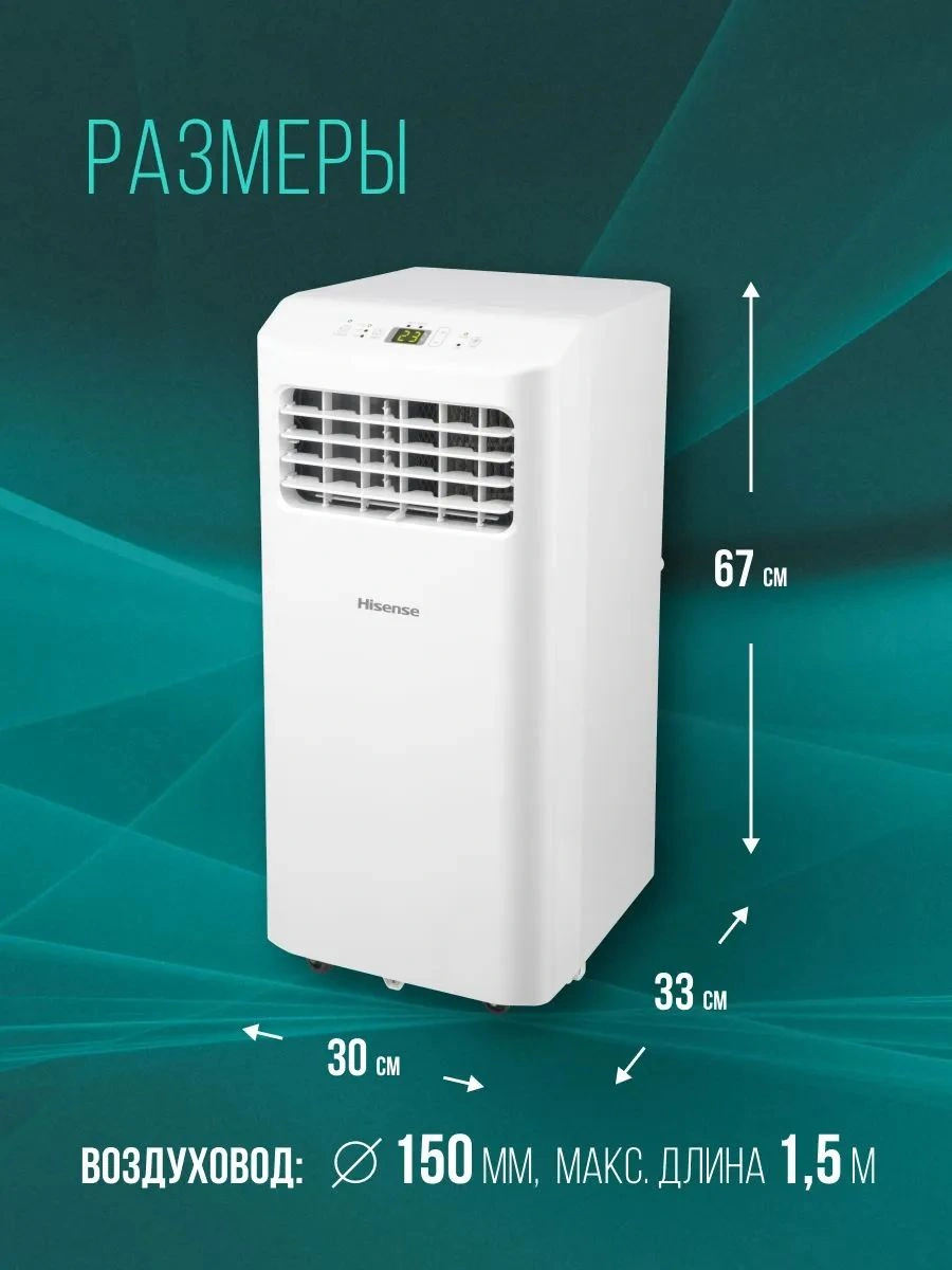Кондиционер мобильный Hisense V-series AP-09CR4GKVS00 белый площ.17м2 — миниатюра 10