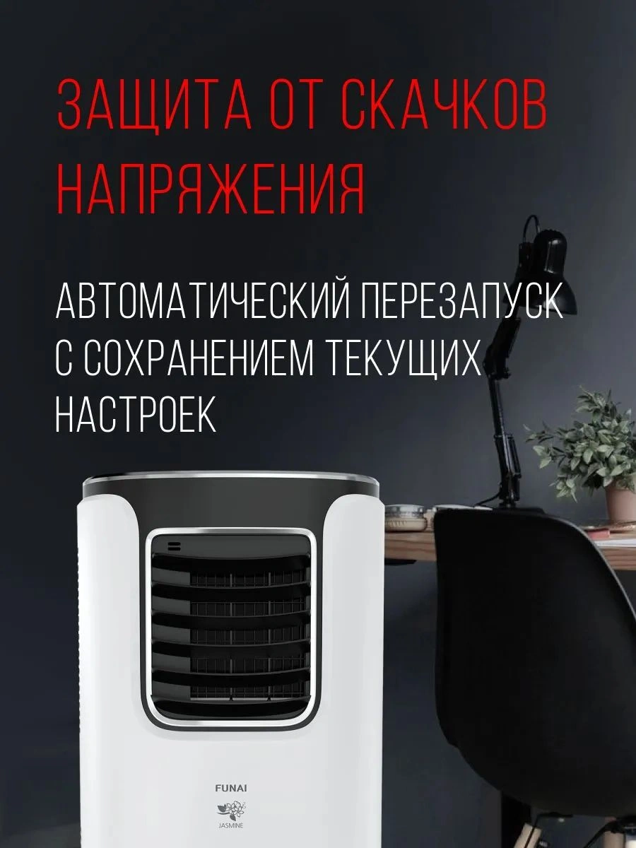 Кондиционер мобильный Funai Jasmine MAC-JS32COF03 белый/черный площ.22м2 — миниатюра 20