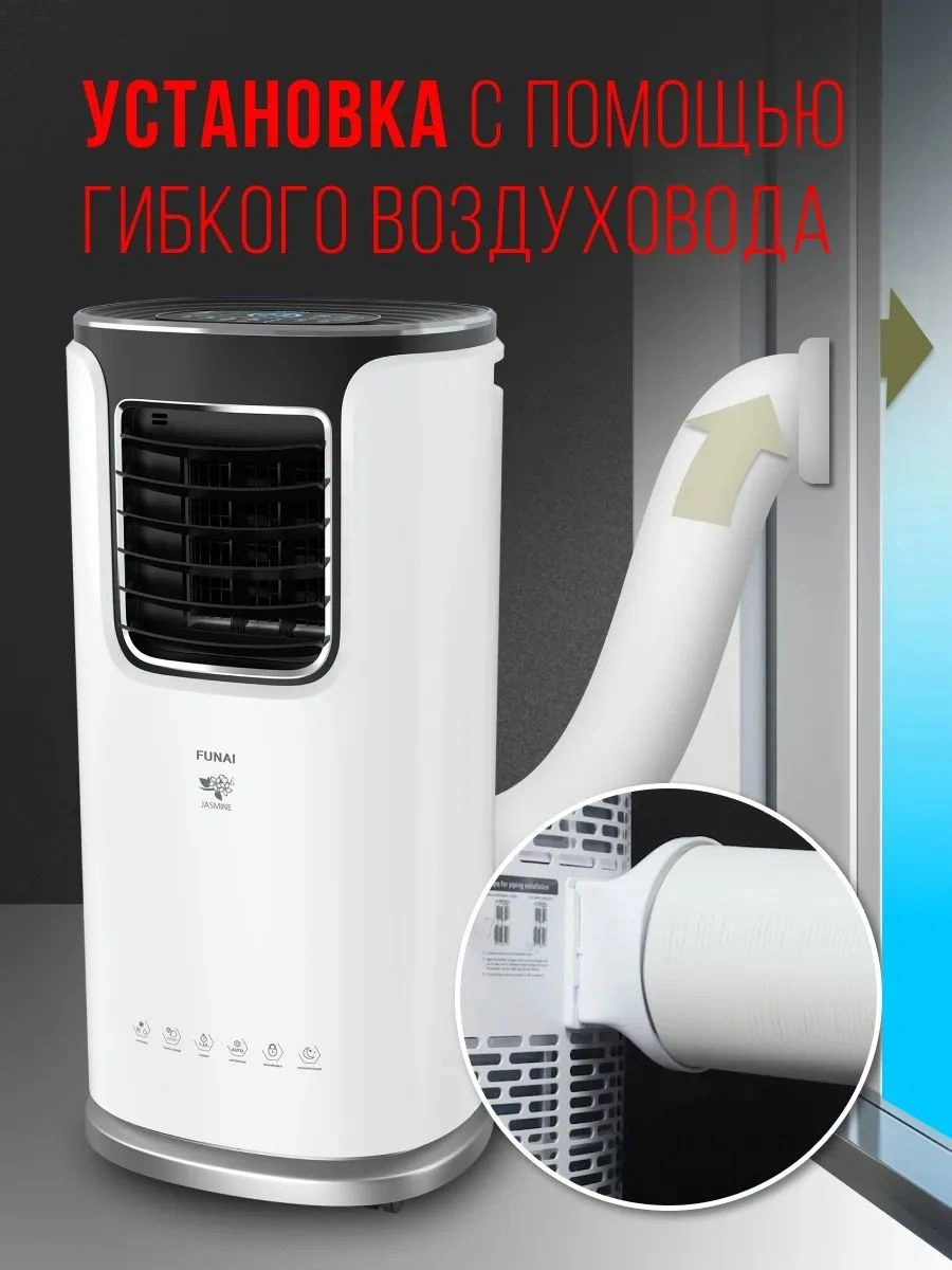 Кондиционер мобильный Funai Jasmine MAC-JS32COF03 белый/черный площ.22м2 — миниатюра 21