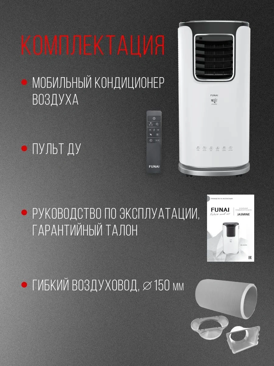 Кондиционер мобильный Funai Jasmine MAC-JS32COF03 белый/черный площ.22м2 — миниатюра 24