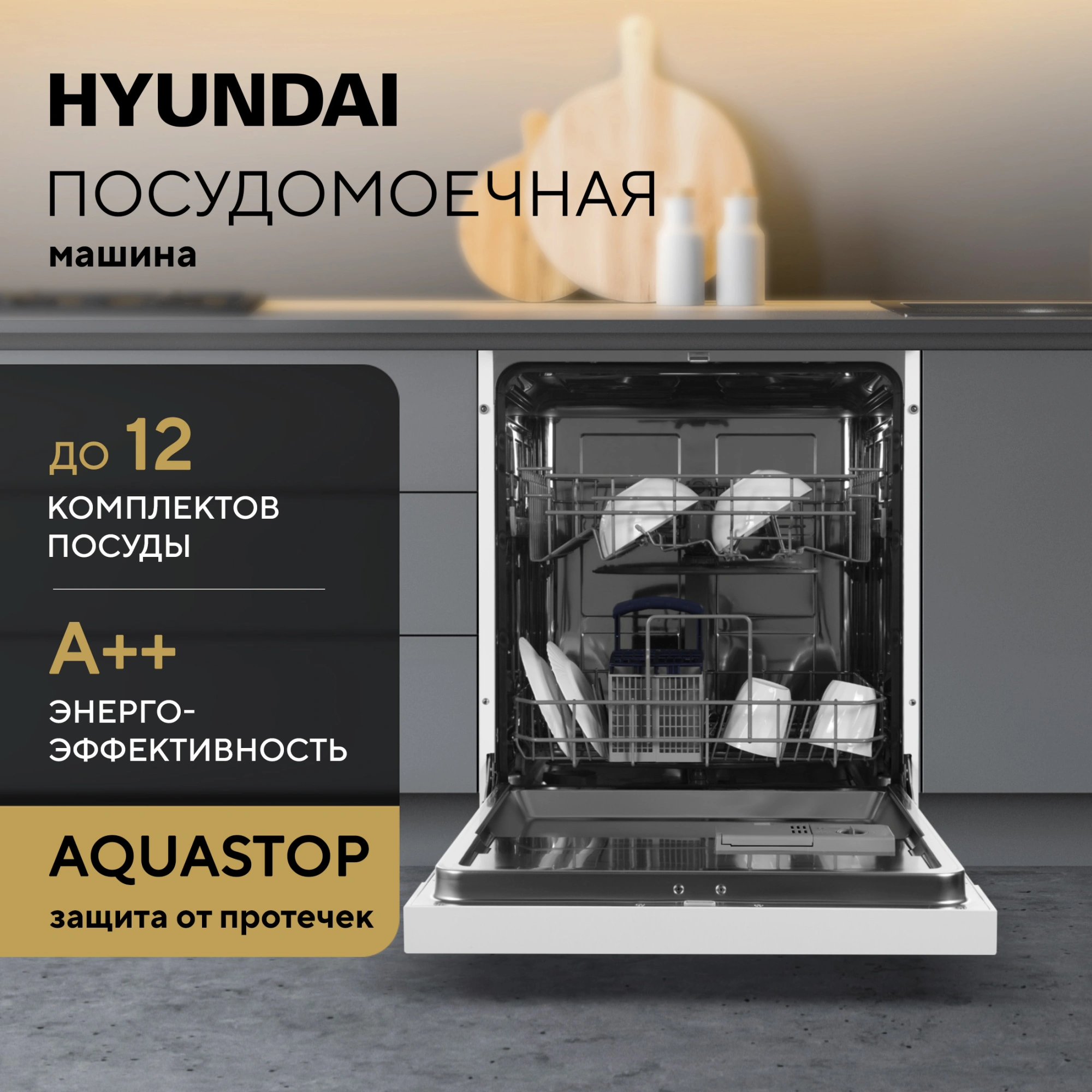 Посудомоечная машина Hyundai DF126 белый (полноразмерная) — миниатюра 25