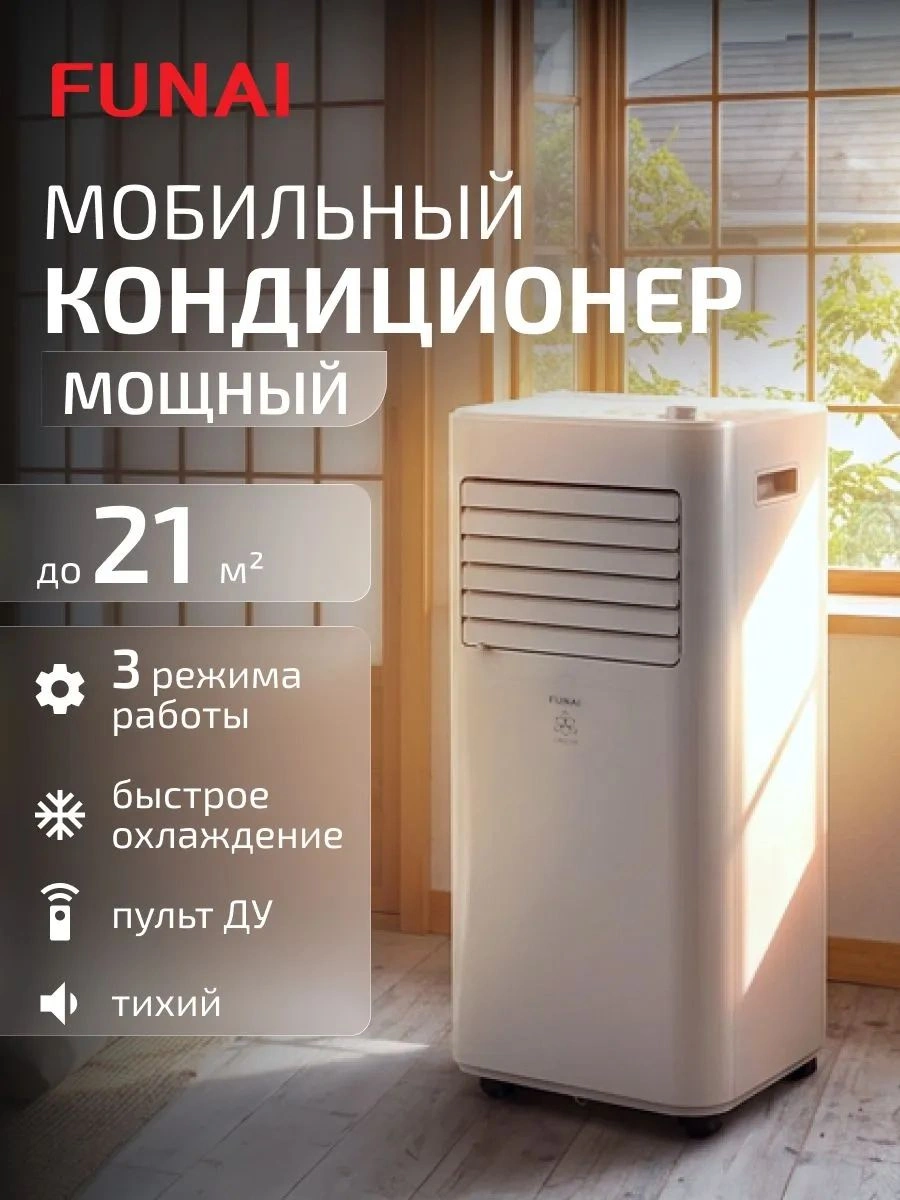 Кондиционер мобильный Funai Crocus MAC-CS22CON01 белый площ.20м2 — миниатюра 22