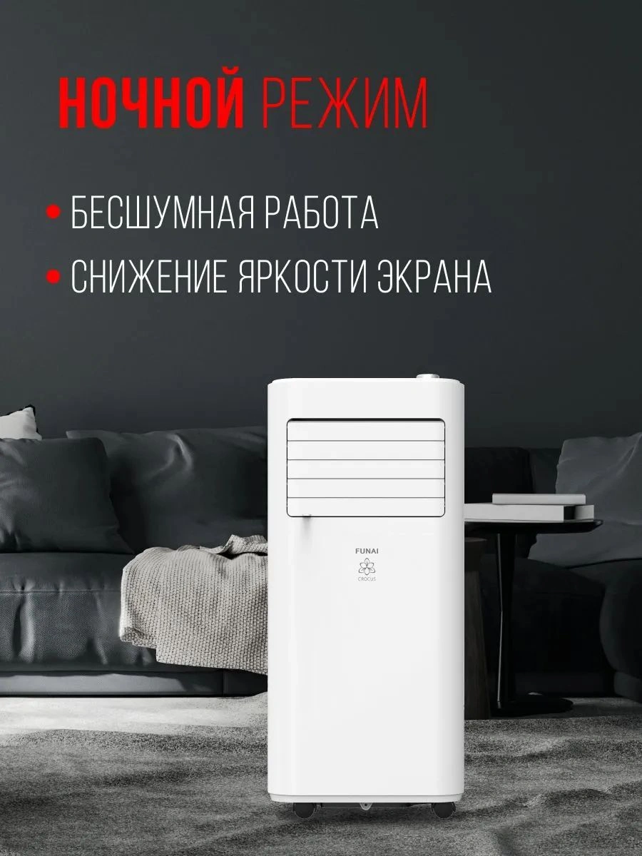 Кондиционер мобильный Funai Crocus MAC-CS22CON01 белый площ.20м2 — миниатюра 31