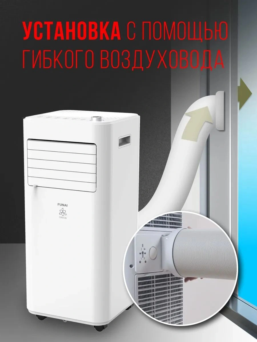 Кондиционер мобильный Funai Crocus MAC-CS22CON01 белый площ.20м2 — миниатюра 33