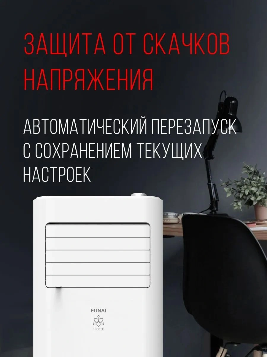 Кондиционер мобильный Funai Crocus MAC-CS22CON01 белый площ.20м2 — миниатюра 34