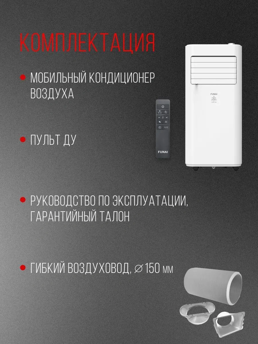 Кондиционер мобильный Funai Crocus MAC-CS22CON01 белый площ.20м2 — миниатюра 35
