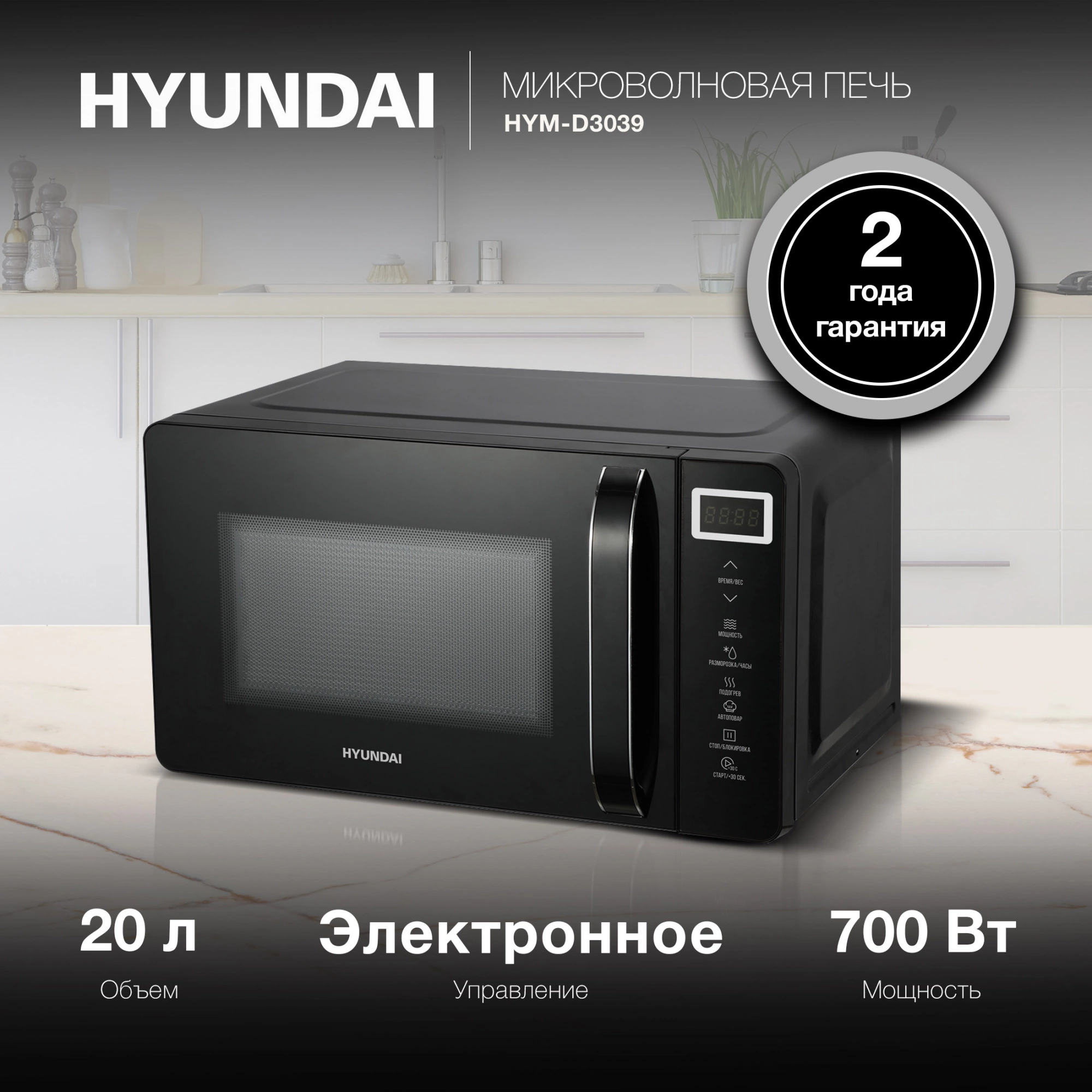 Микроволновая Печь Hyundai HYM-D3039 20л. 700Вт черный — миниатюра 15