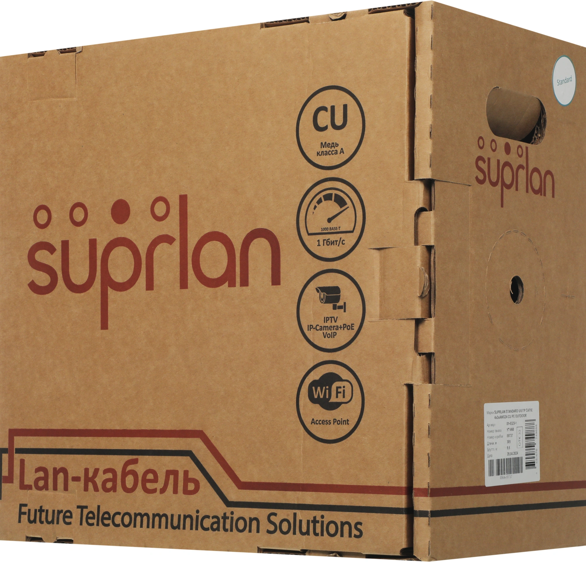Кабель сетевой информационный Suprlan Standart 01-0325-1 кат.5E UTP 4 пары 24AWG PE внешний 305м черный — фото 1