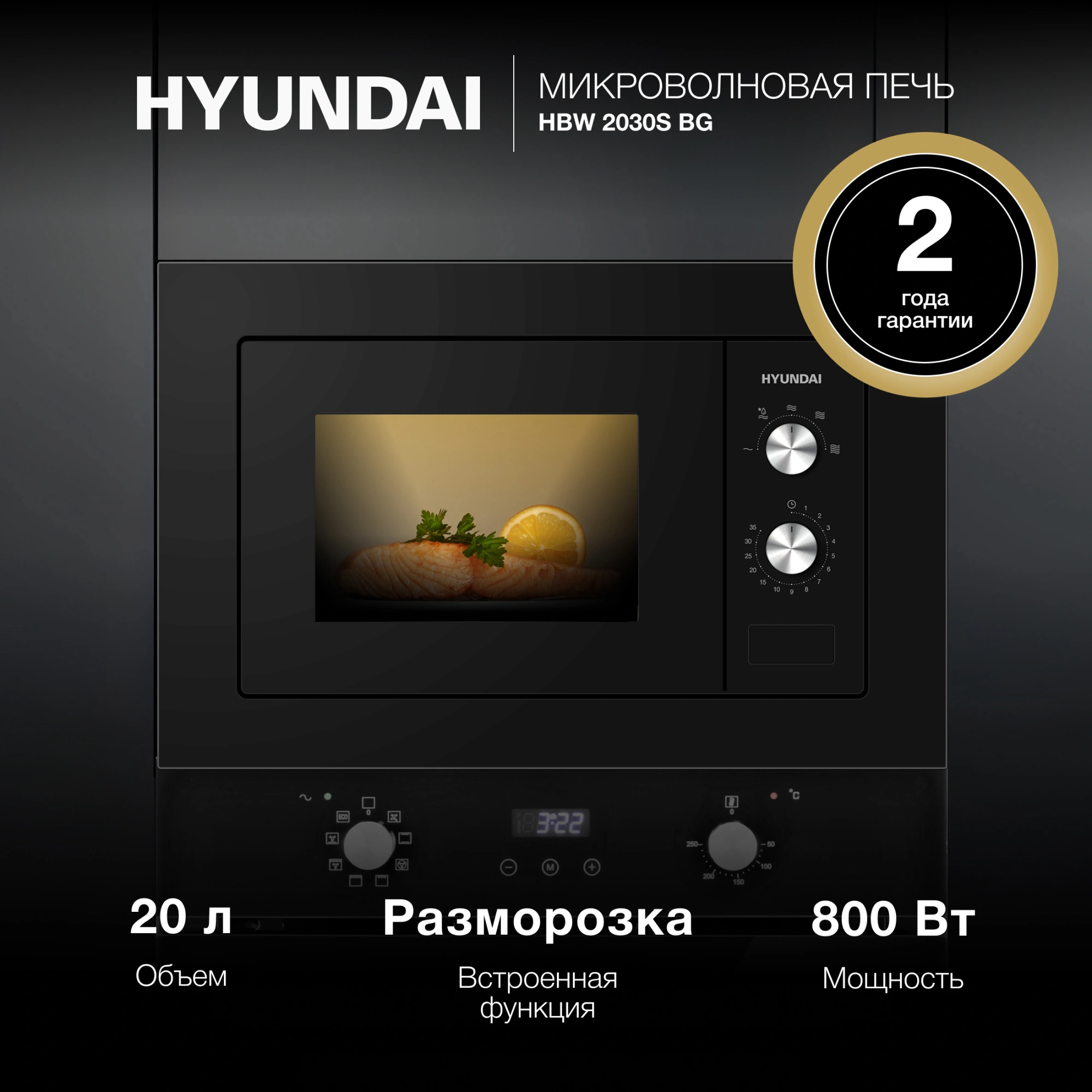 Микроволновая печь Hyundai HBW 2030S BG 20л. 800Вт черный (встраиваемая) — миниатюра 13