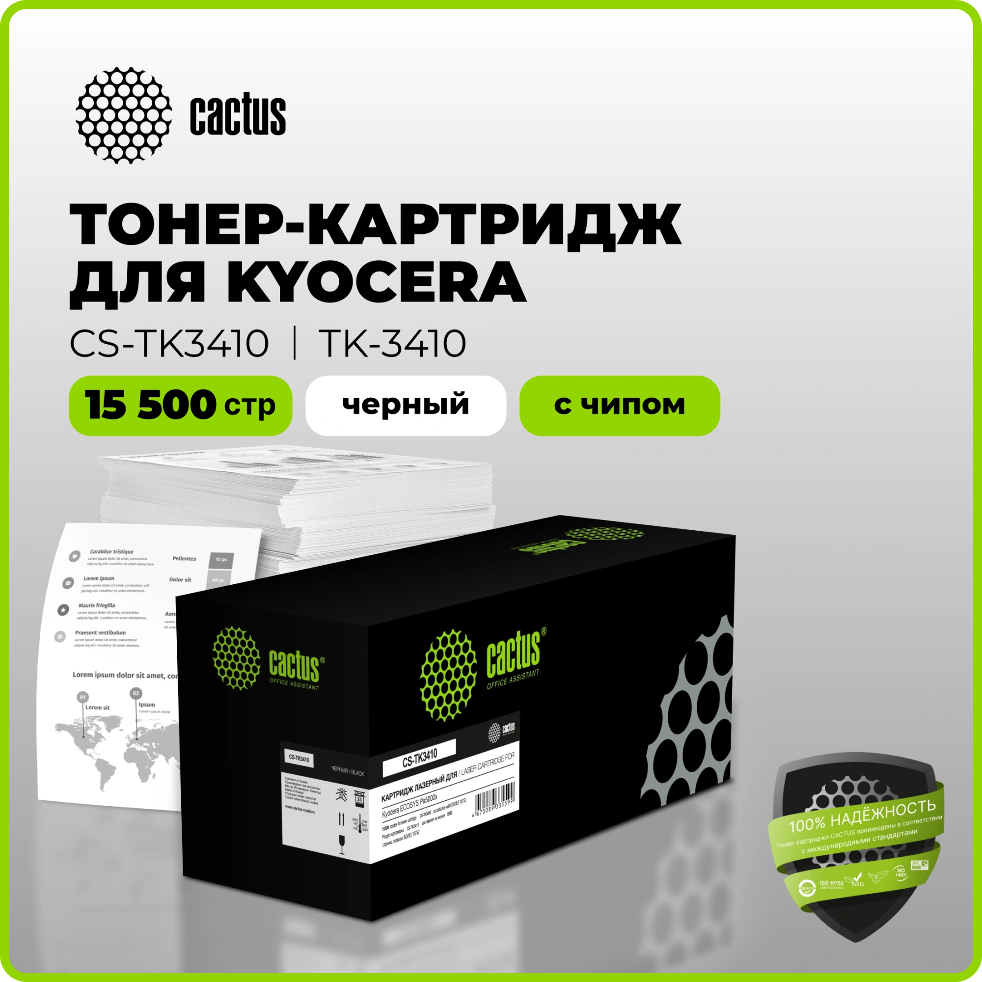 Картридж лазерный Cactus CS-TK3410 TK-3410 черный (15500стр.) для Kyocera ECOSYS PA5000x — миниатюра 11