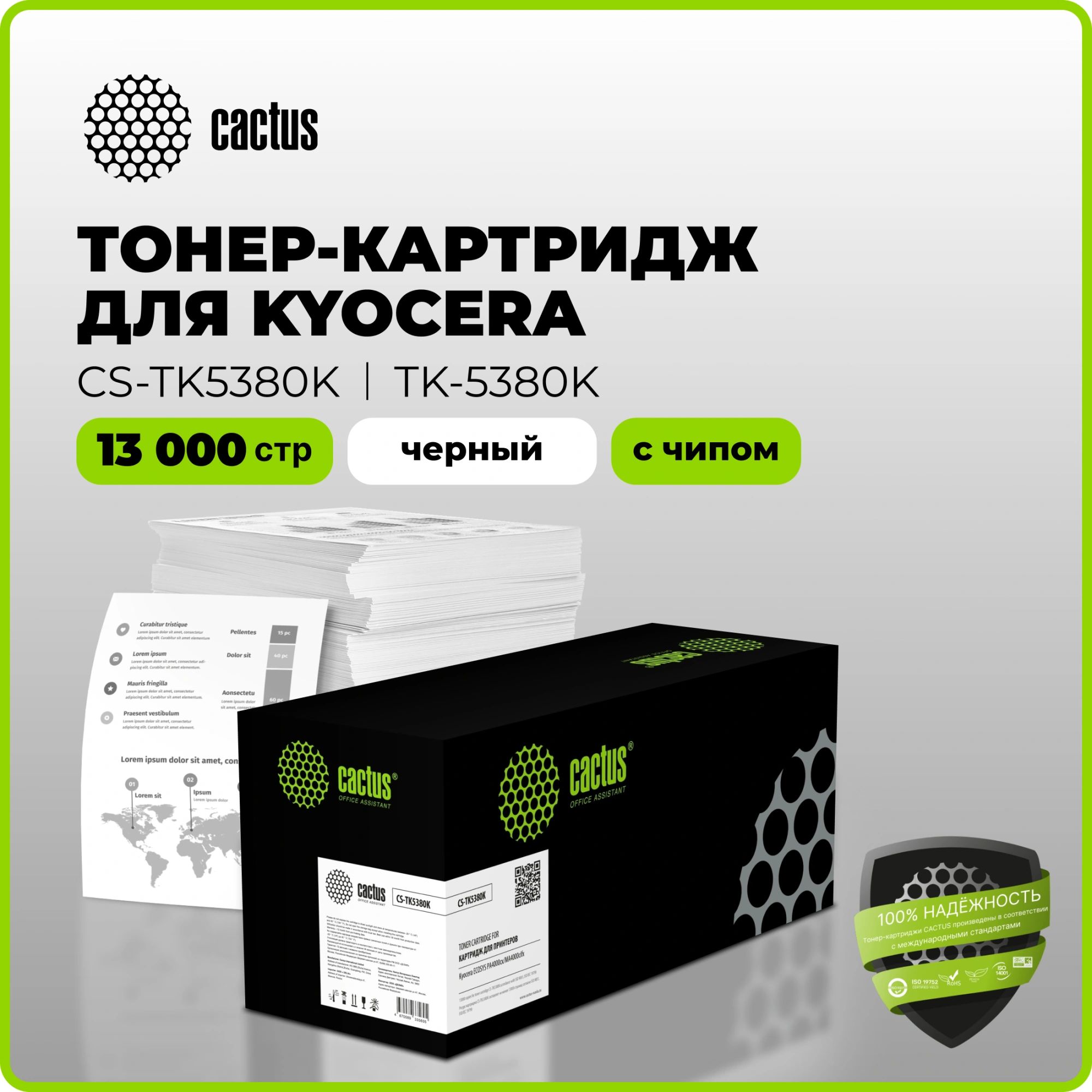 Картридж лазерный Cactus CS-TK5380K TK-5380K черный (13000стр.) для Kyocera ECOSYS PA4000cx/MA4000cifx — миниатюра 2
