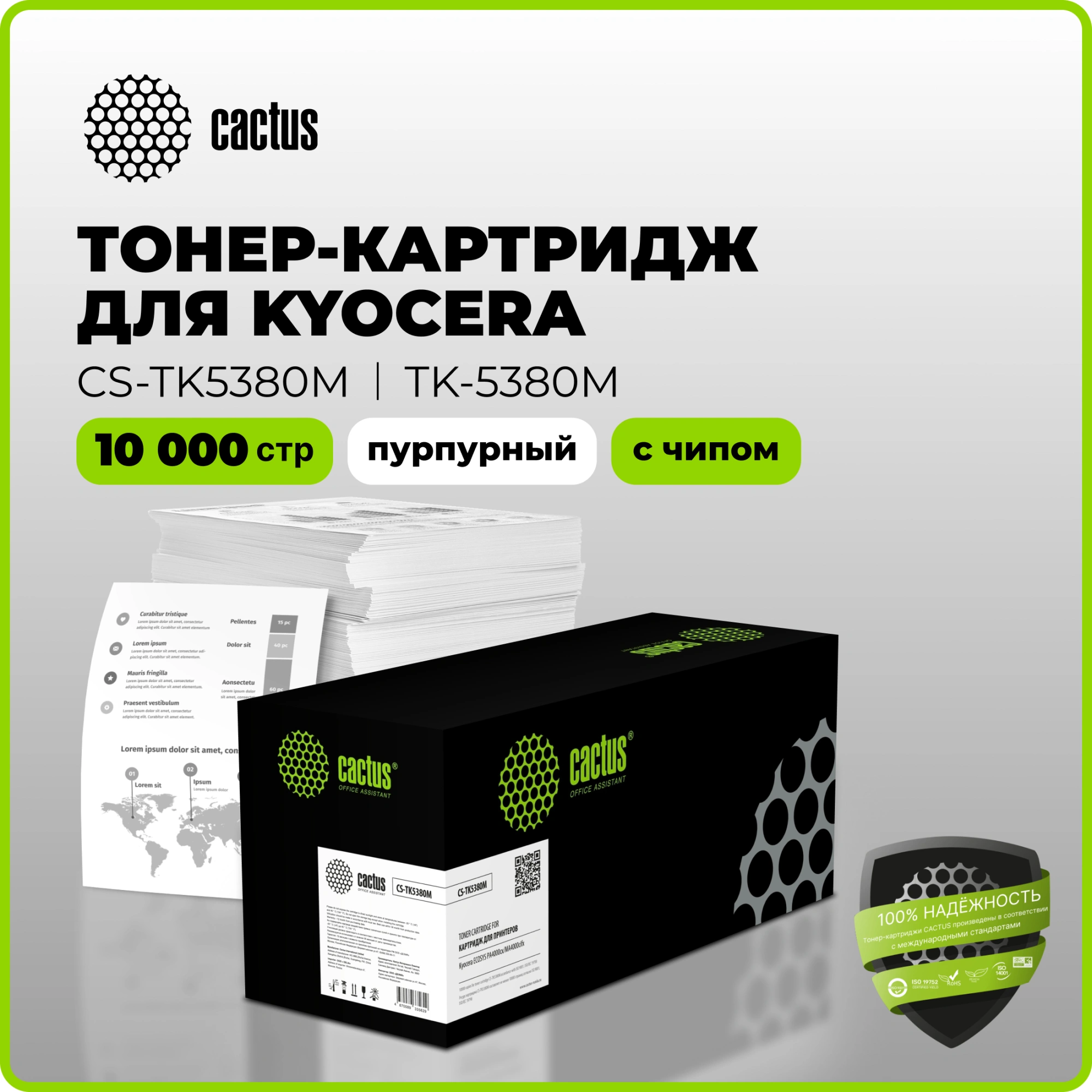Картридж лазерный Cactus CS-TK5380M TK-5380M пурпурный (10000стр.) для Kyocera ECOSYS PA4000cx/MA4000cifx — миниатюра 2
