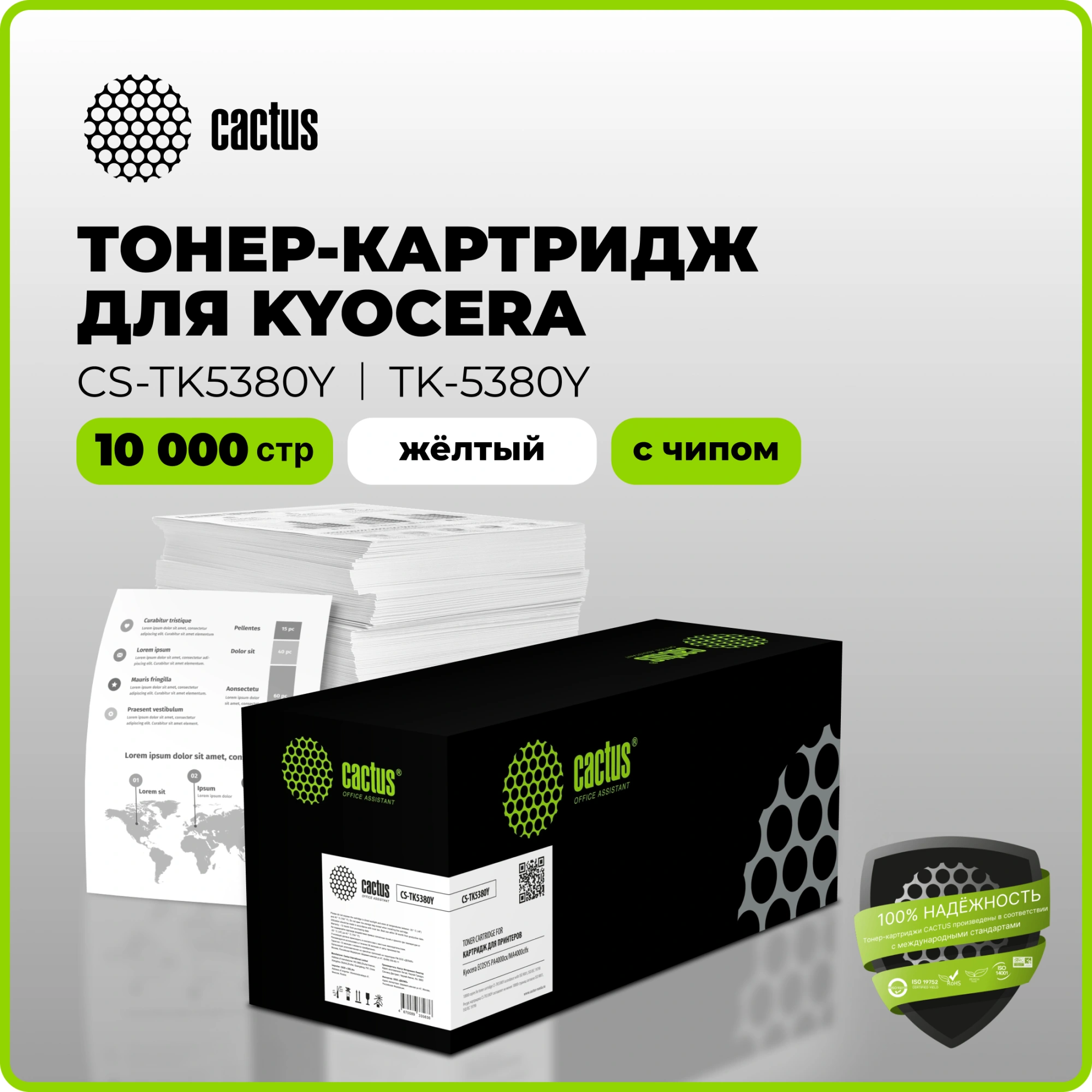 Картридж лазерный Cactus CS-TK5380Y TK-5380Y желтый (10000стр.) для Kyocera ECOSYS PA4000cx/MA4000cifx — миниатюра 2