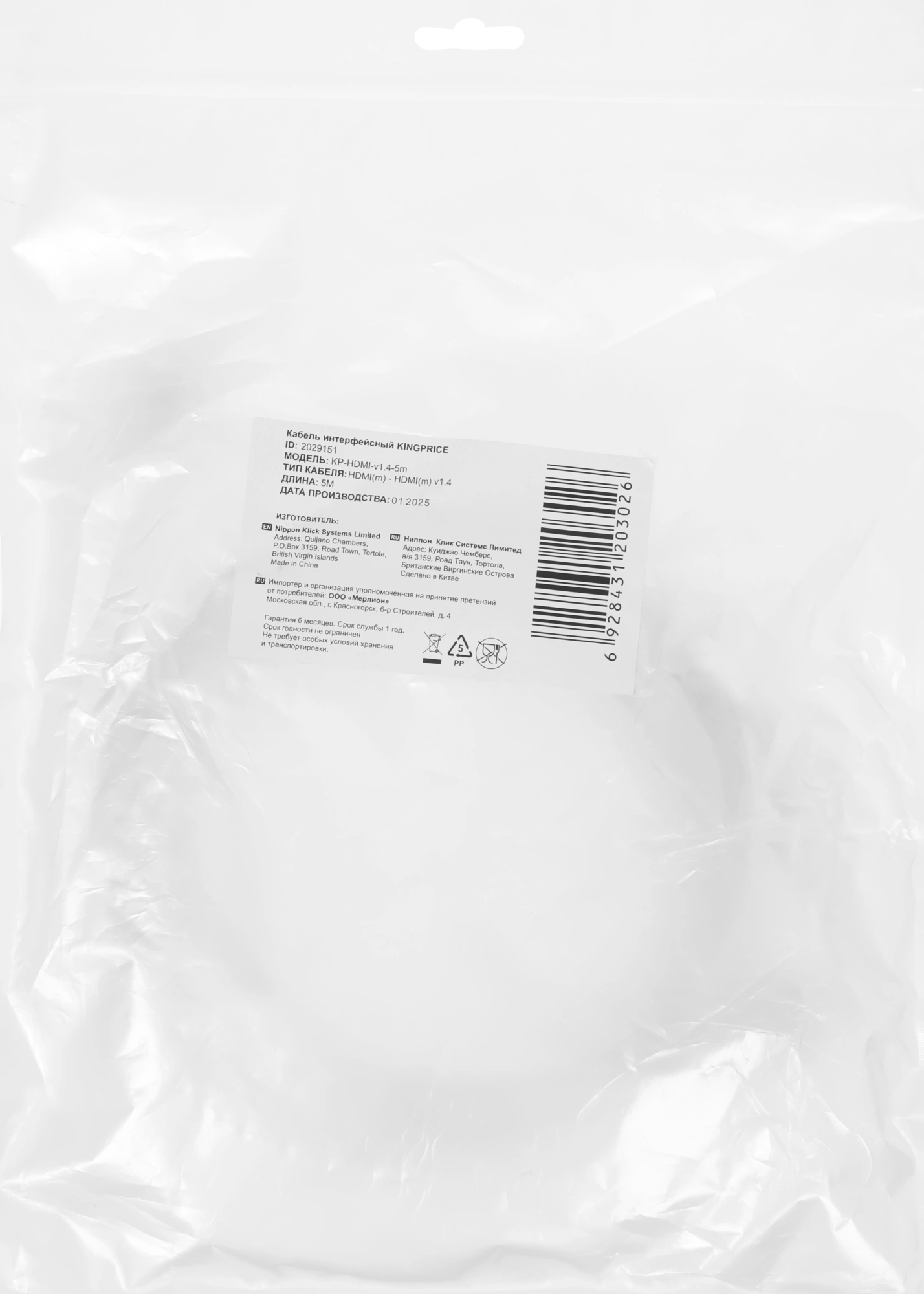 Кабель аудио-видео KingPrice KP-HDMI-v1.4-5m HDMI (m)/HDMI (m) 5м. черный — миниатюра 2
